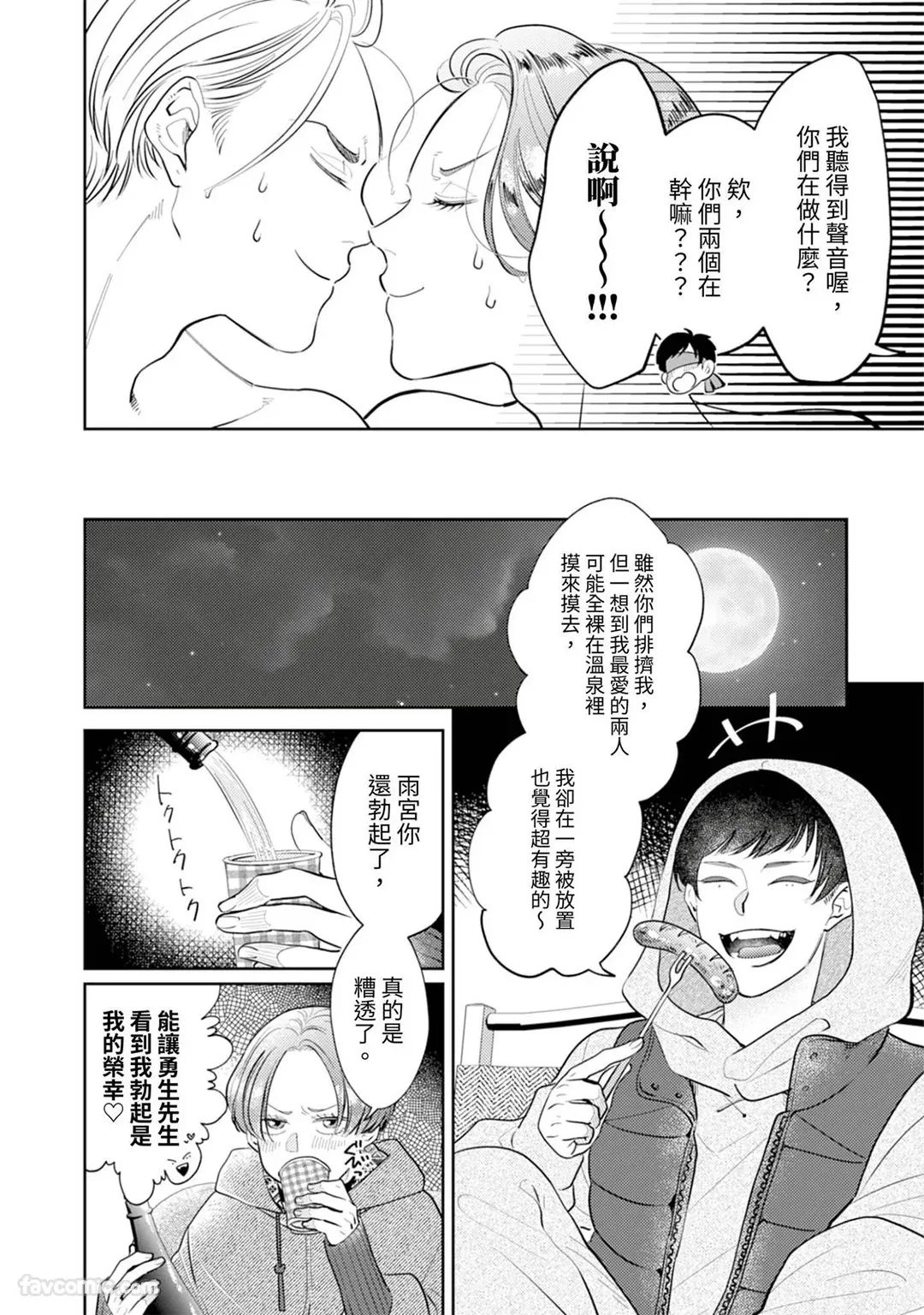 Page 335 of [NAKAGAWA Kaneko] Unubore Miiratori 1 ︱自恋狂反倒被夺心 1 [Chinese][1-10][complete]