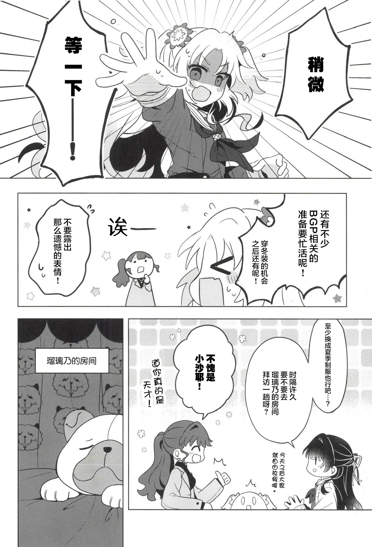 これからのはなし page 10 full