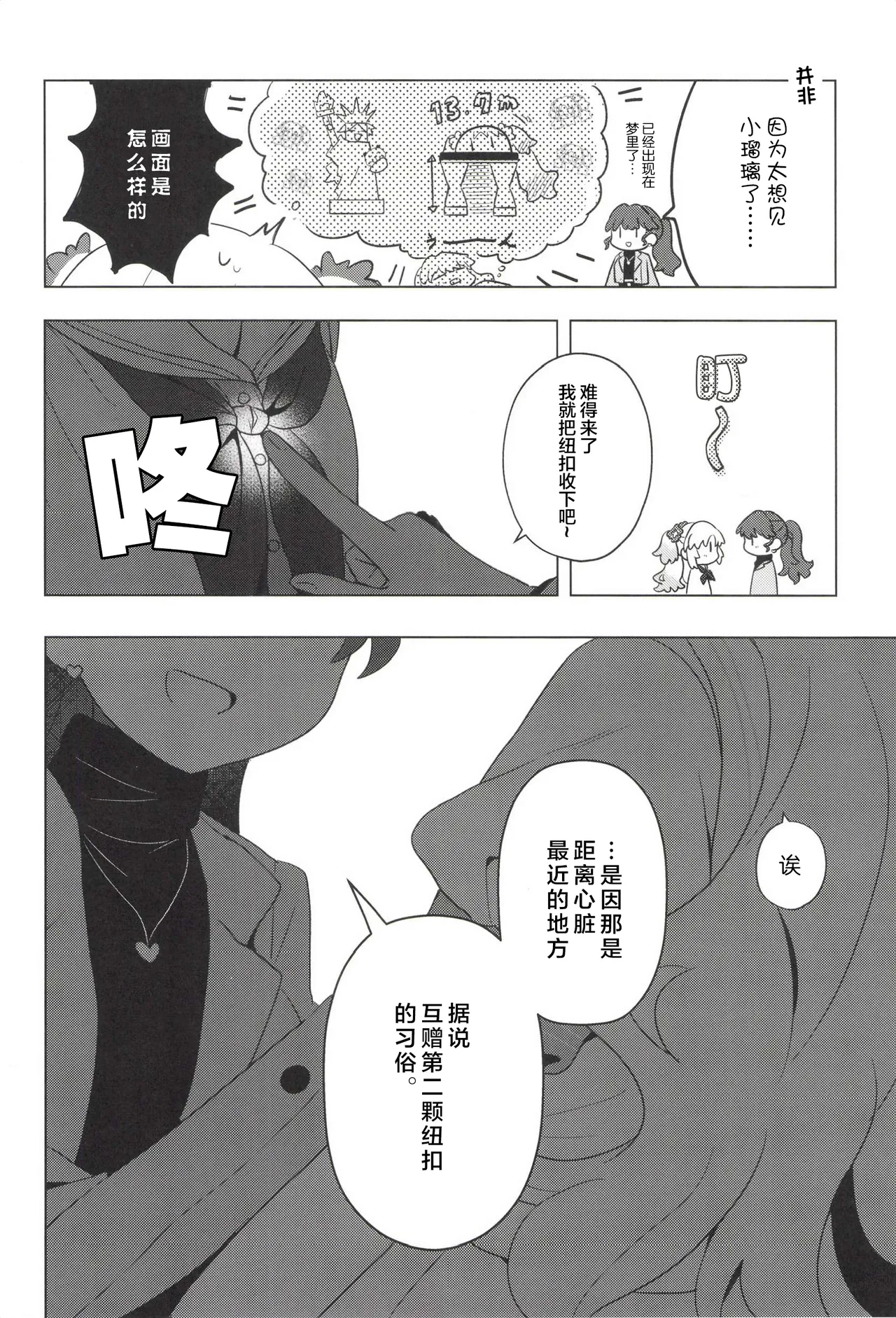 これからのはなし page 12 full