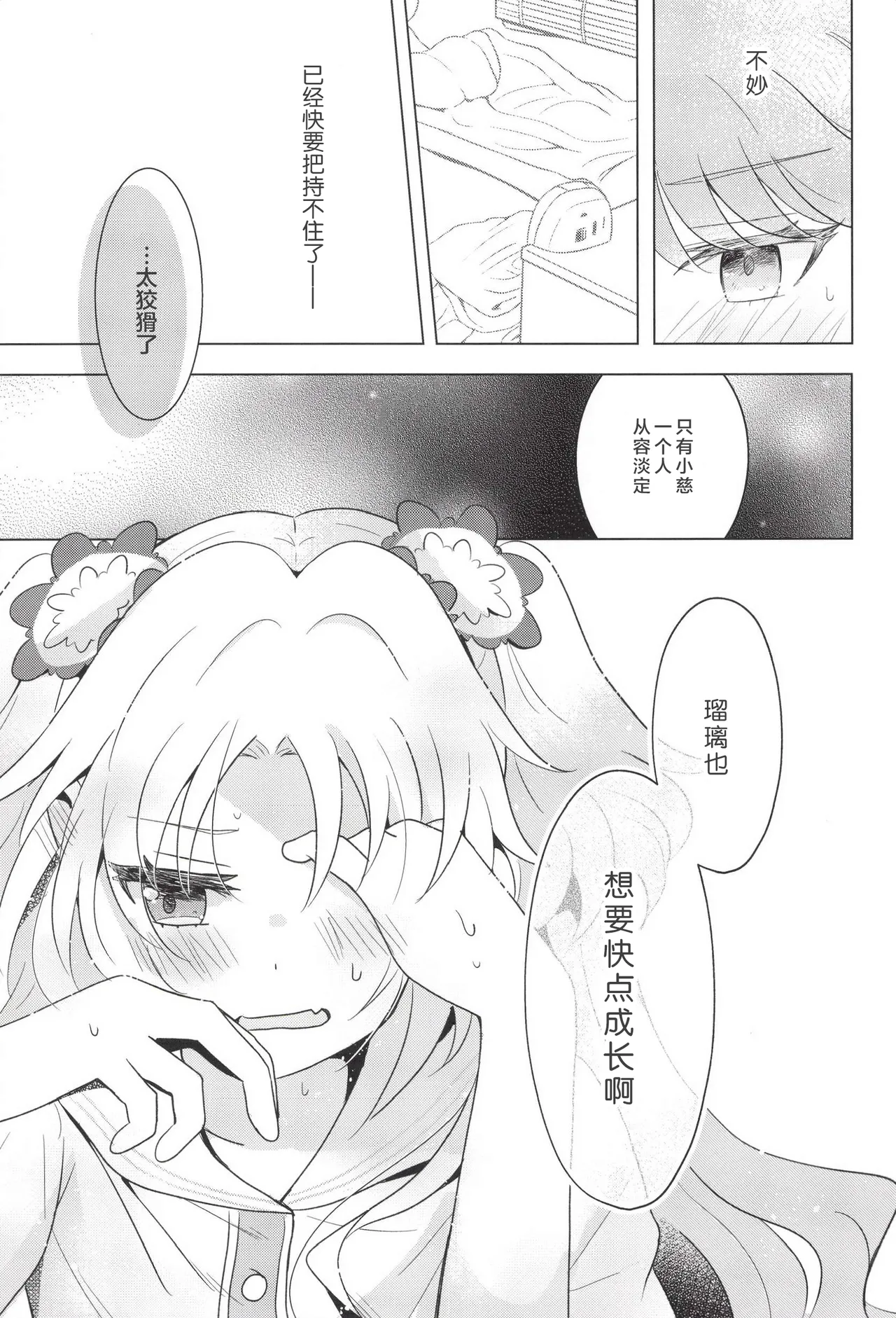これからのはなし page 17 full