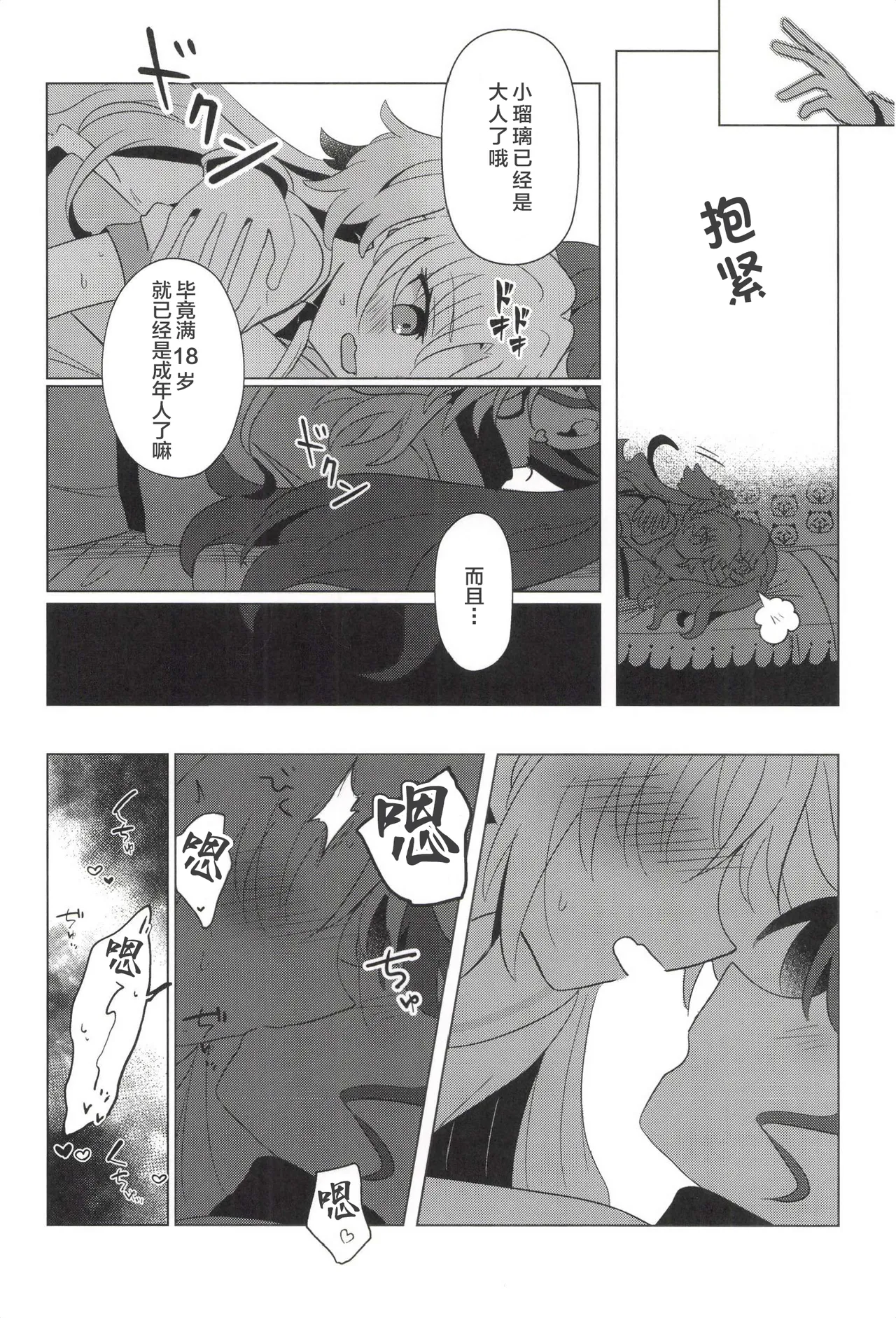 これからのはなし page 18 full