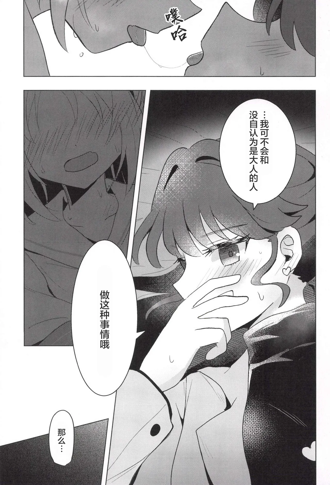 これからのはなし page 19 full