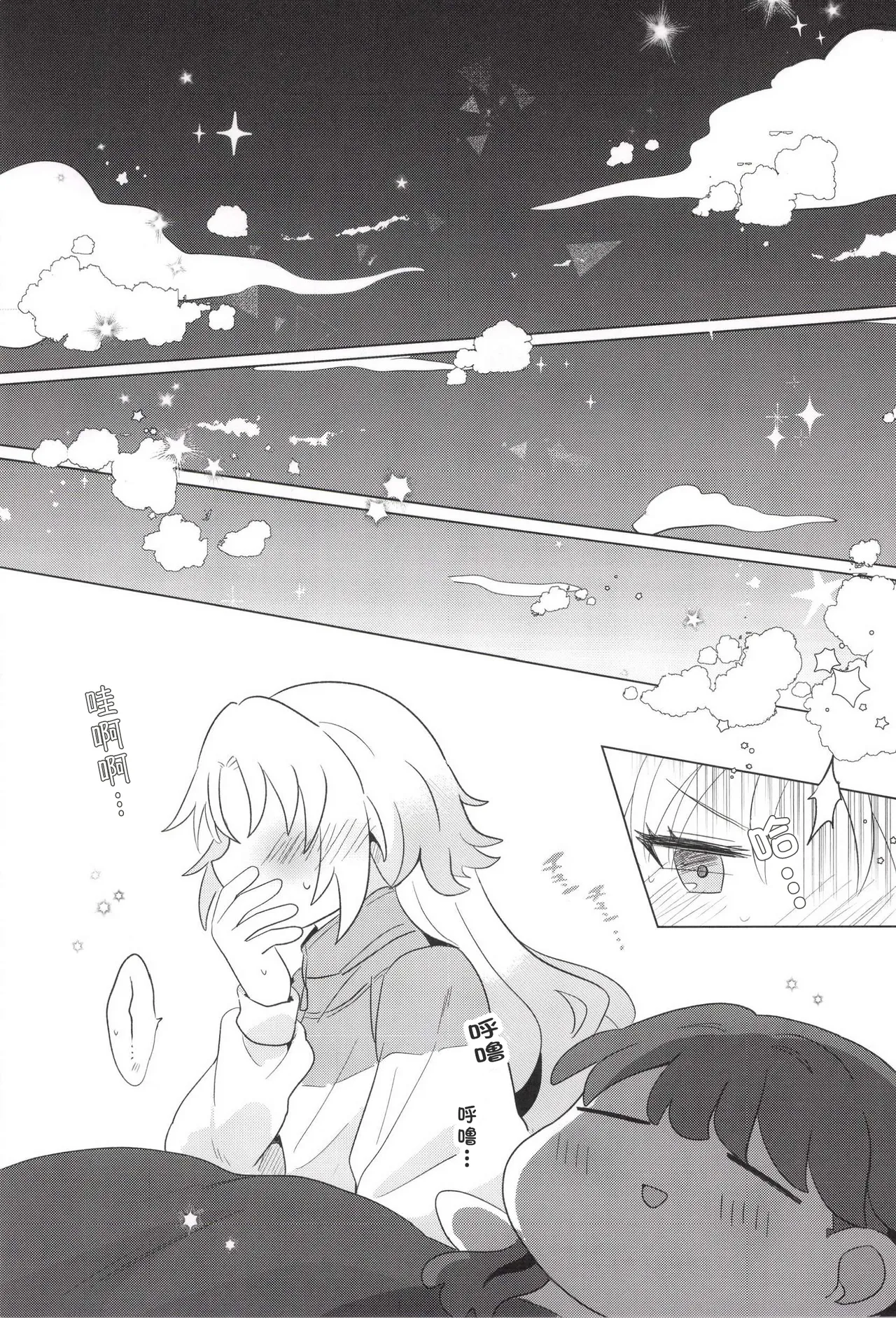 これからのはなし page 23 full