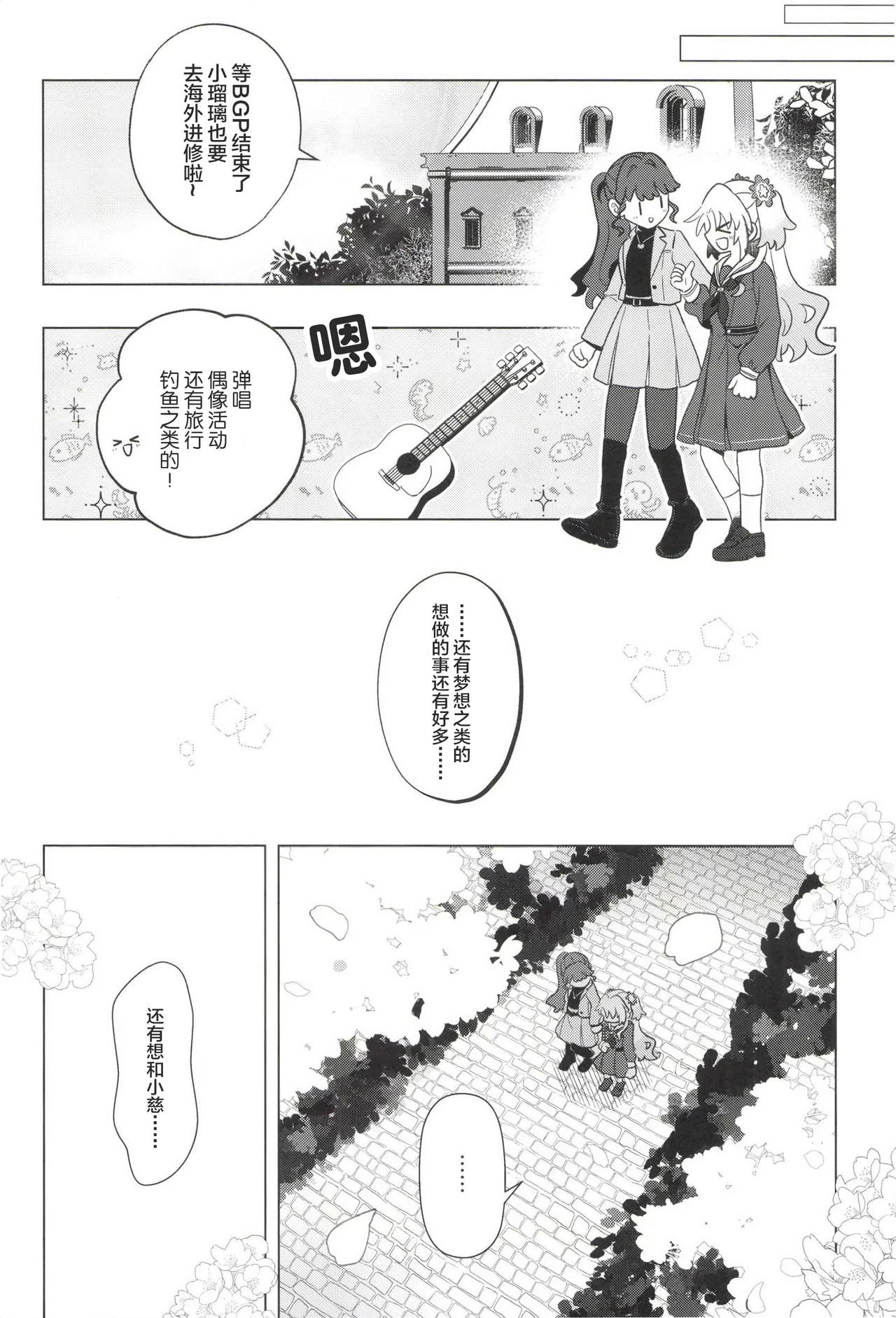 これからのはなし page 24 full