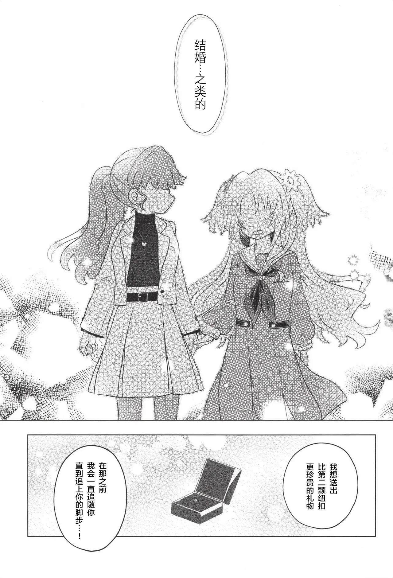 これからのはなし page 25 full