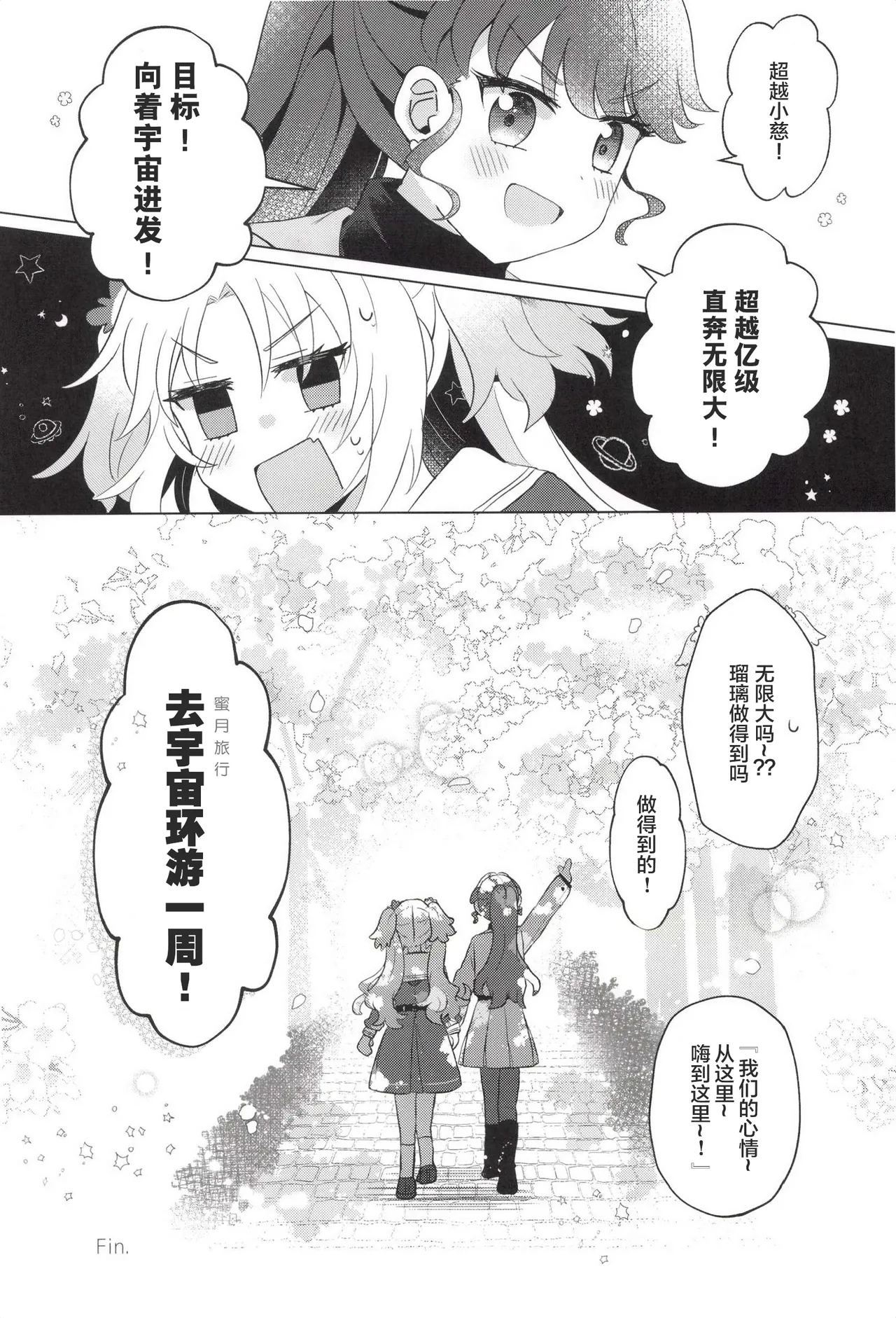 これからのはなし page 27 full