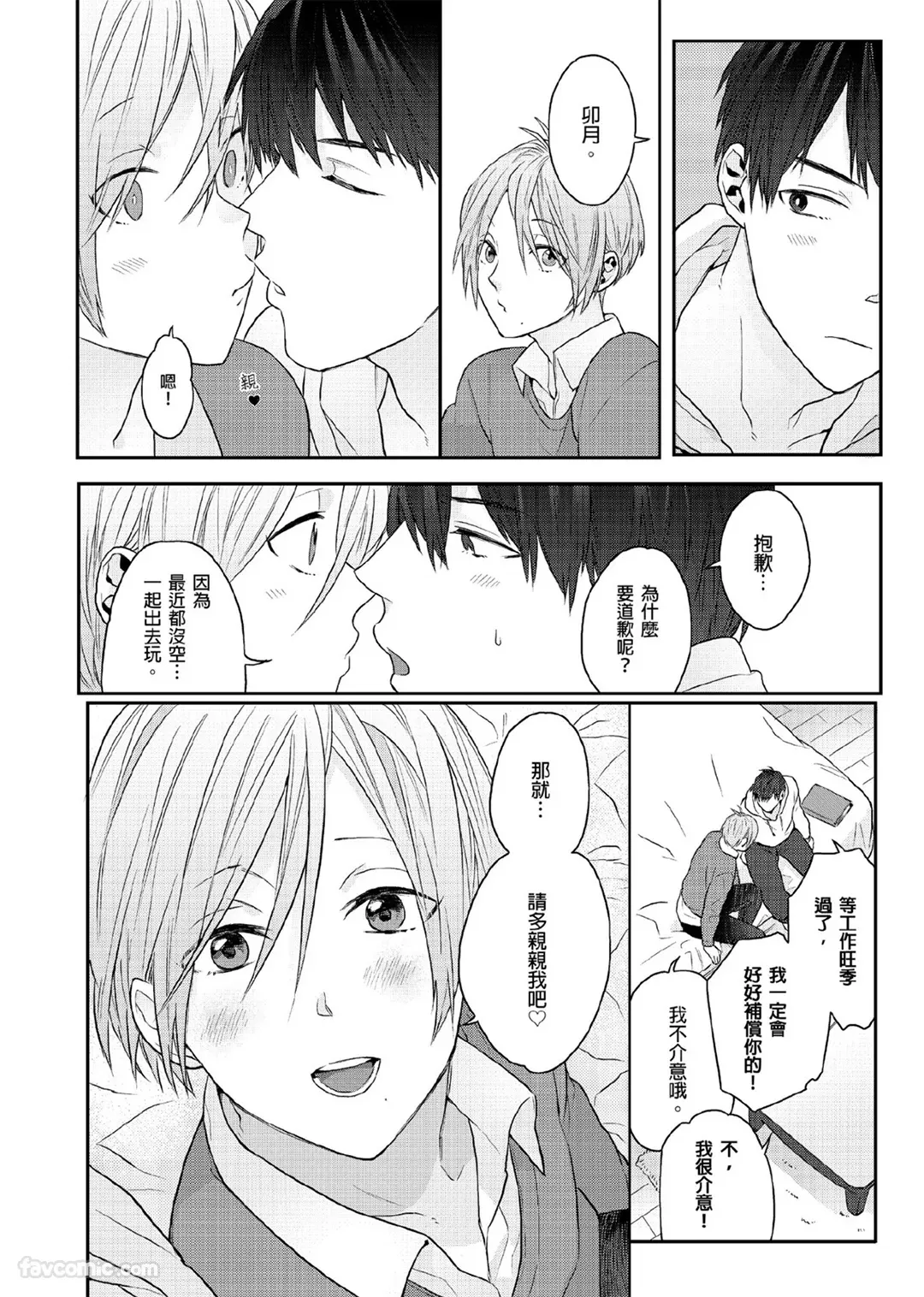 Page 104 of [KATURAGI Peko] Usagi-chan to Ookami-san ︱好色兔的狼先生攻略记 [Chinese][1-8][Complete]