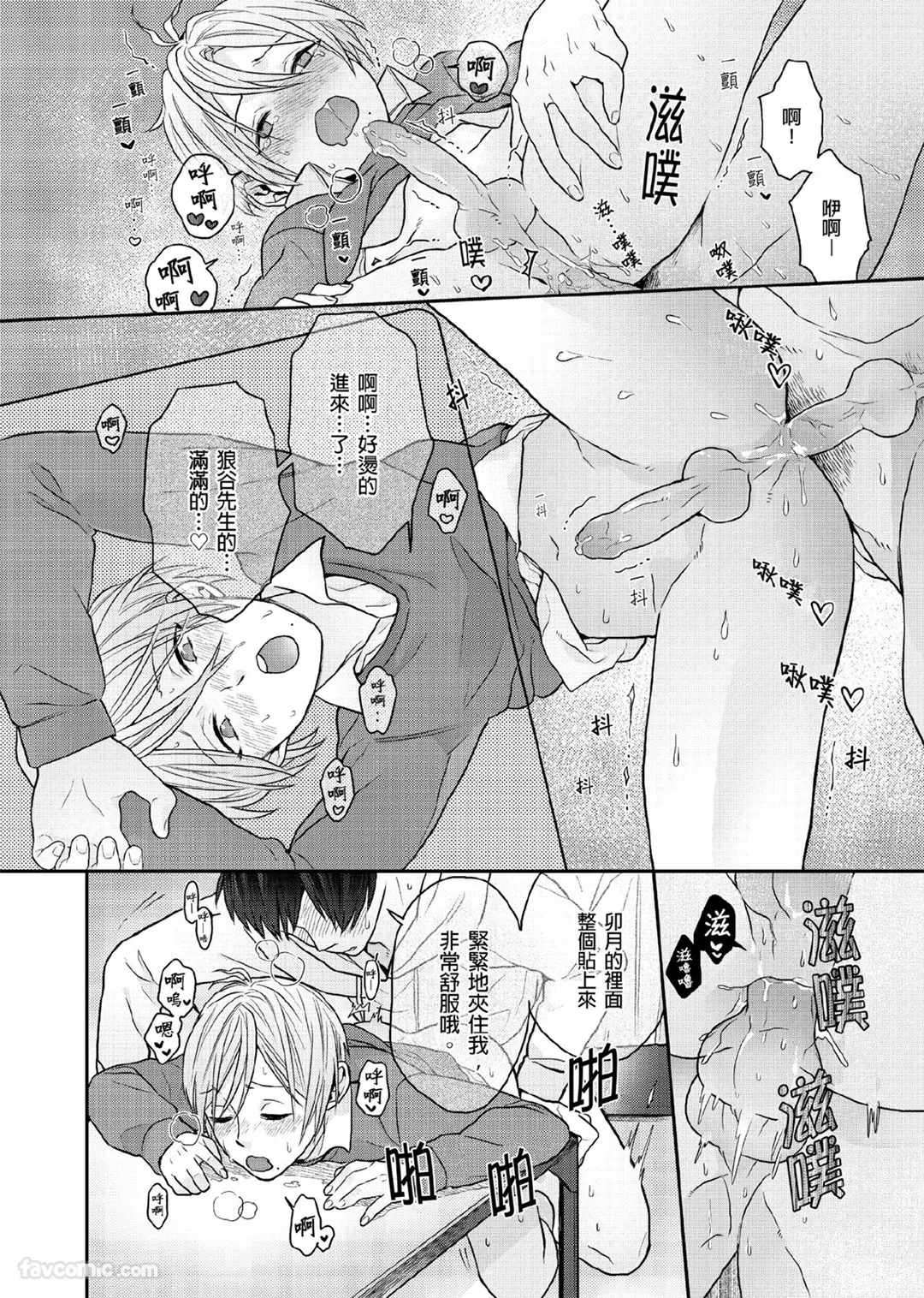 Page 108 of [KATURAGI Peko] Usagi-chan to Ookami-san ︱好色兔的狼先生攻略记 [Chinese][1-8][Complete]