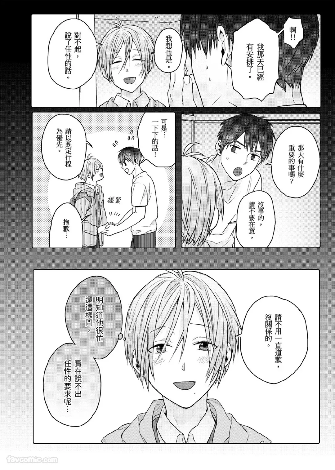 Page 112 of [KATURAGI Peko] Usagi-chan to Ookami-san ︱好色兔的狼先生攻略记 [Chinese][1-8][Complete]