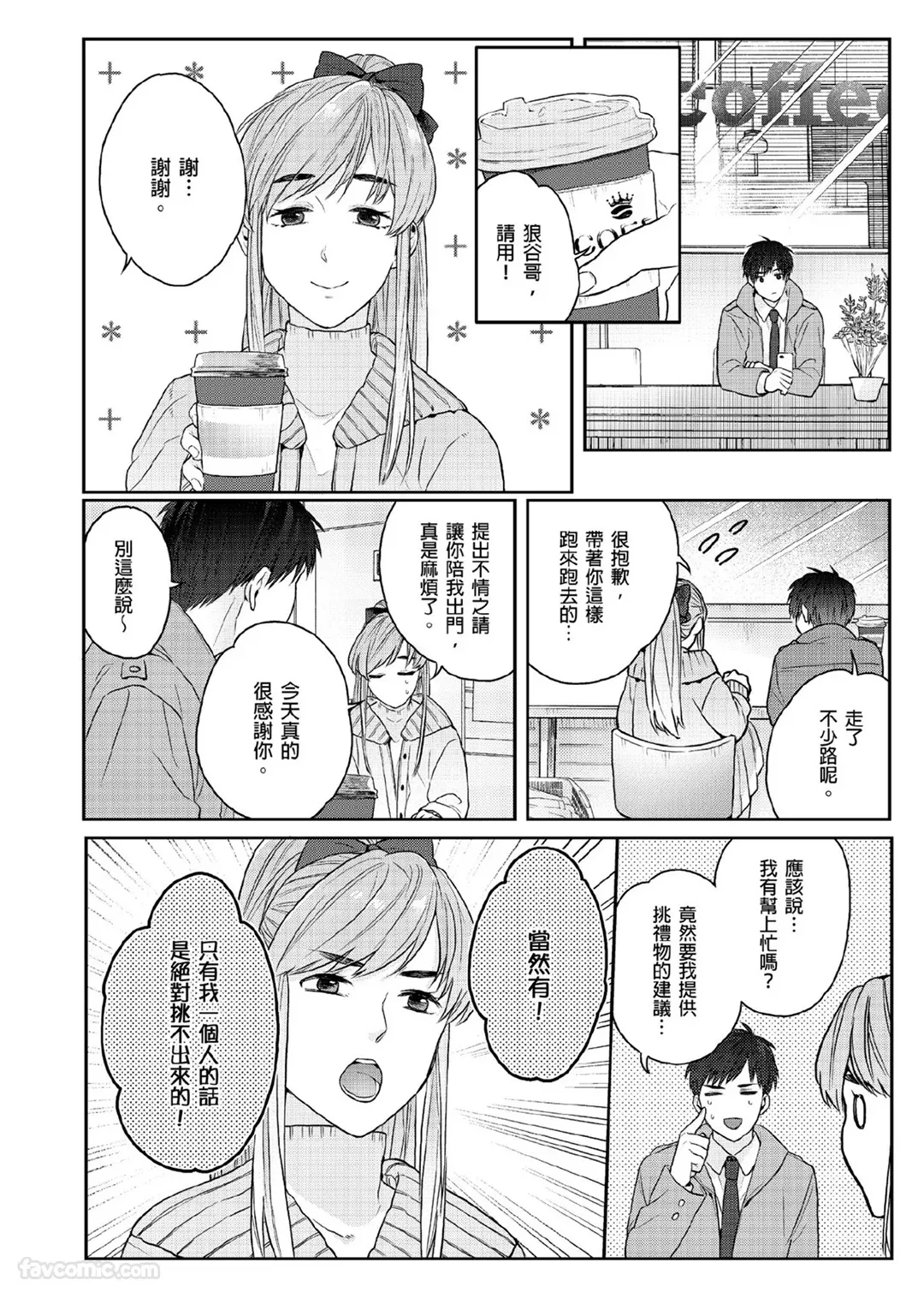 Page 116 of Usagi-chan to Ookami-san ︱好色兔的狼先生攻略记