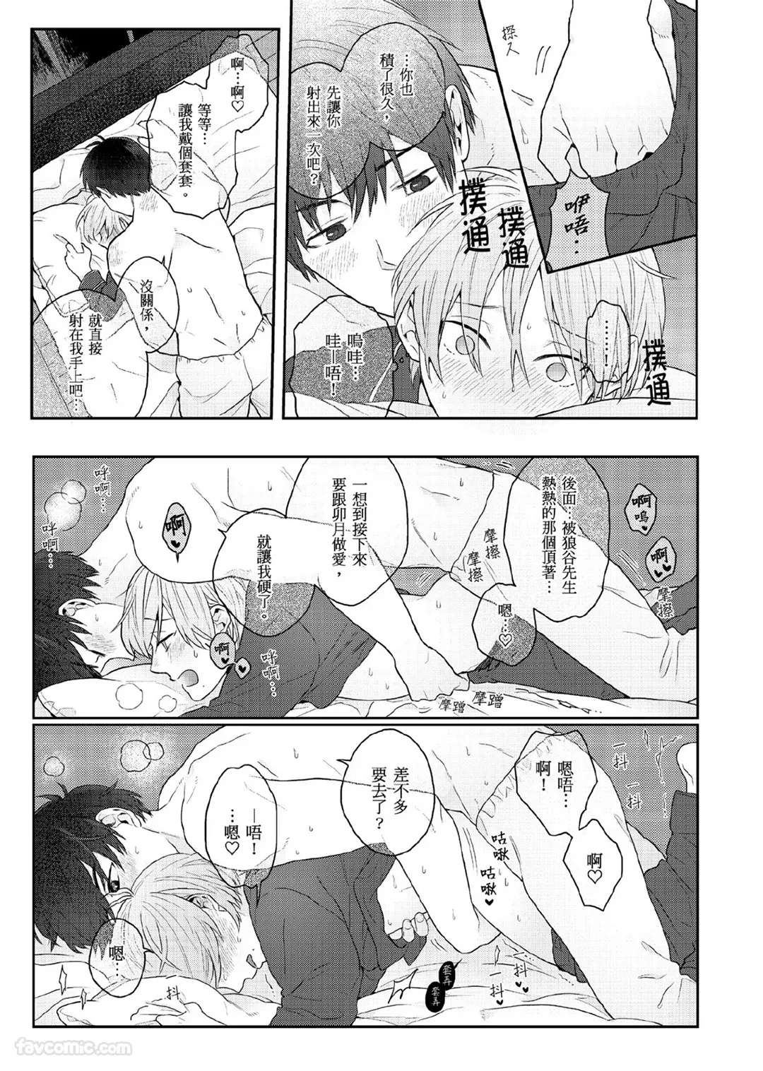 Page 124 of [KATURAGI Peko] Usagi-chan to Ookami-san ︱好色兔的狼先生攻略记 [Chinese][1-8][Complete]