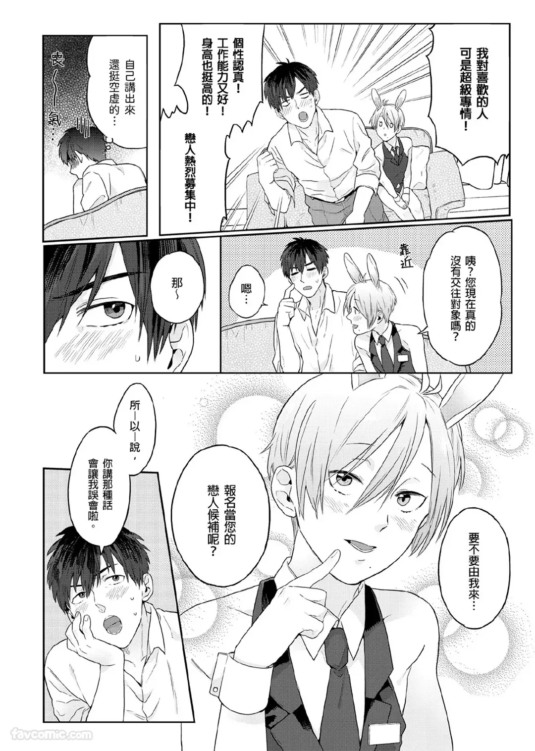 Page 13 of [KATURAGI Peko] Usagi-chan to Ookami-san ︱好色兔的狼先生攻略记 [Chinese][1-8][Complete]