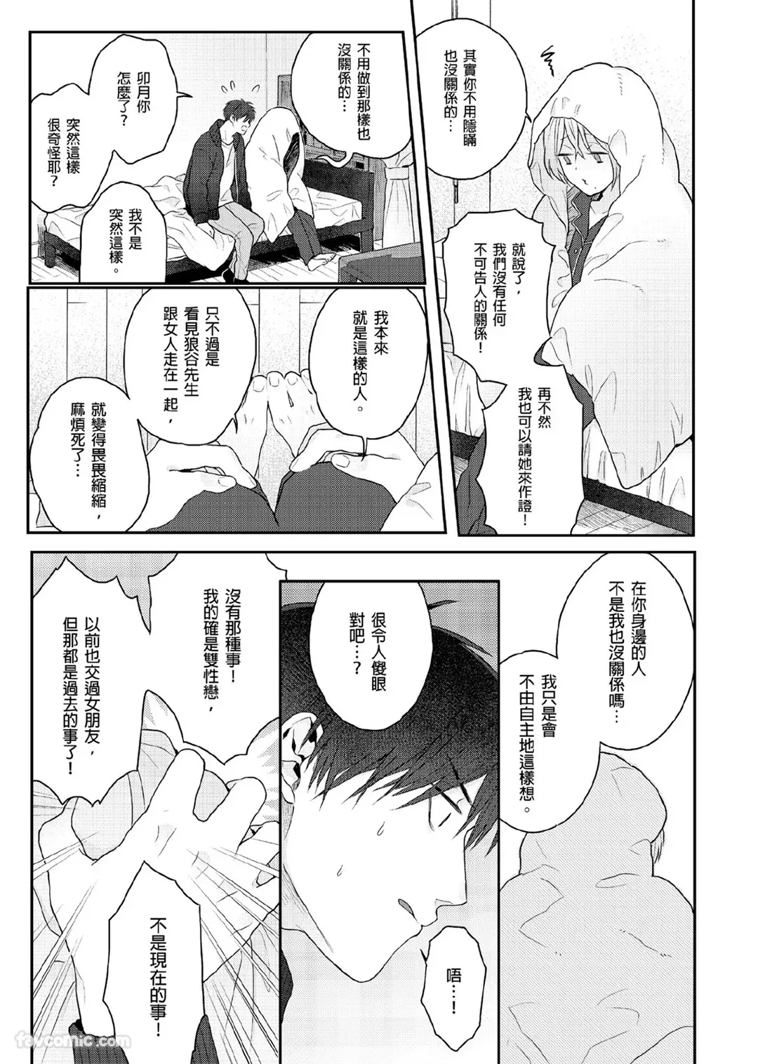 Page 136 of Usagi-chan to Ookami-san ︱好色兔的狼先生攻略记