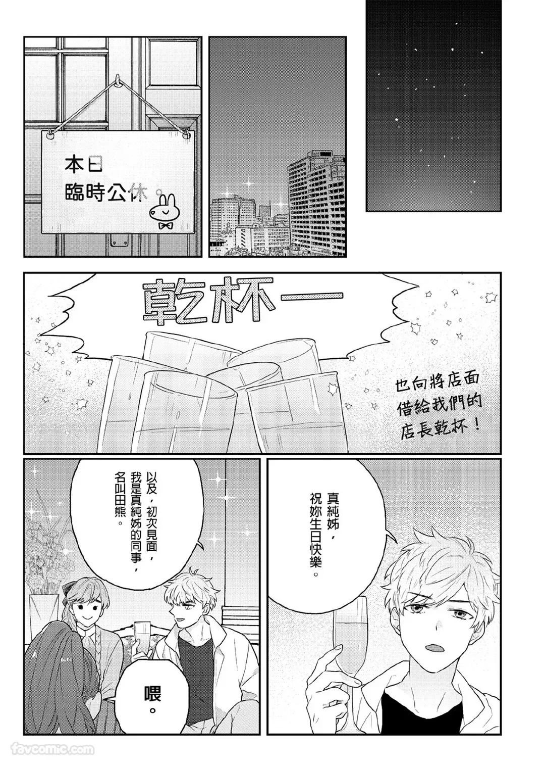 Page 141 of [KATURAGI Peko] Usagi-chan to Ookami-san ︱好色兔的狼先生攻略记 [Chinese][1-8][Complete]