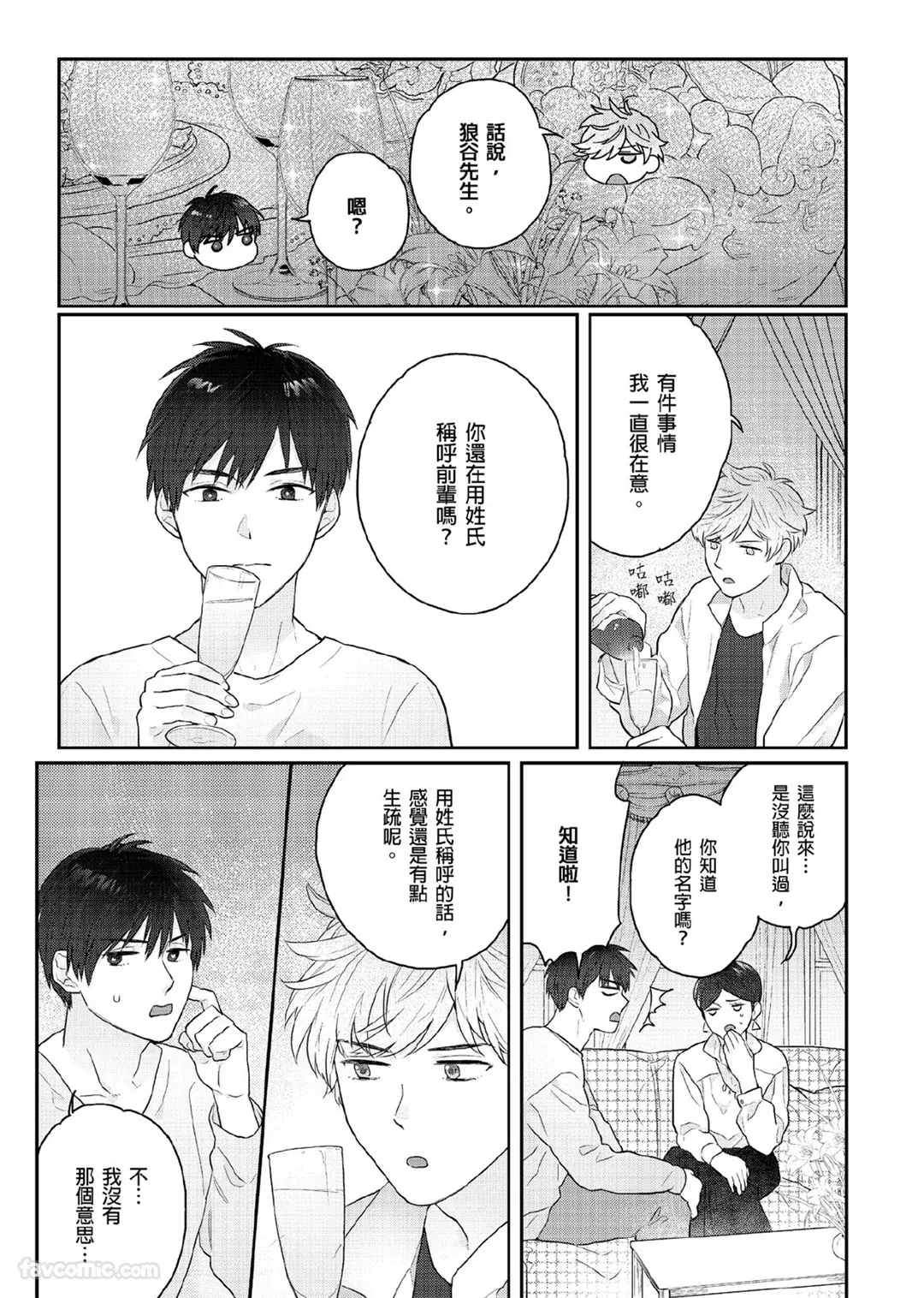 Page 145 of [KATURAGI Peko] Usagi-chan to Ookami-san ︱好色兔的狼先生攻略记 [Chinese][1-8][Complete]