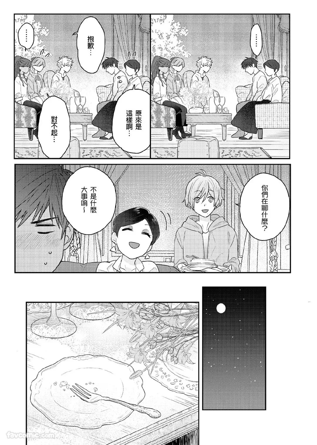 Page 147 of Usagi-chan to Ookami-san ︱好色兔的狼先生攻略记