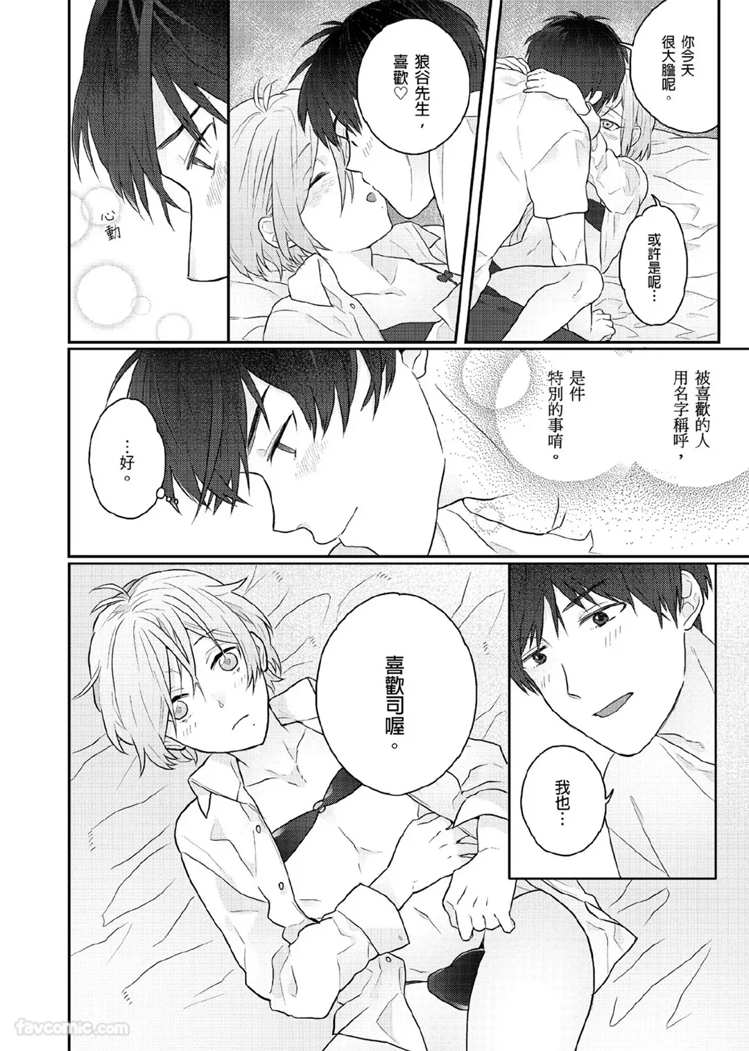 Page 152 of [KATURAGI Peko] Usagi-chan to Ookami-san ︱好色兔的狼先生攻略记 [Chinese][1-8][Complete]