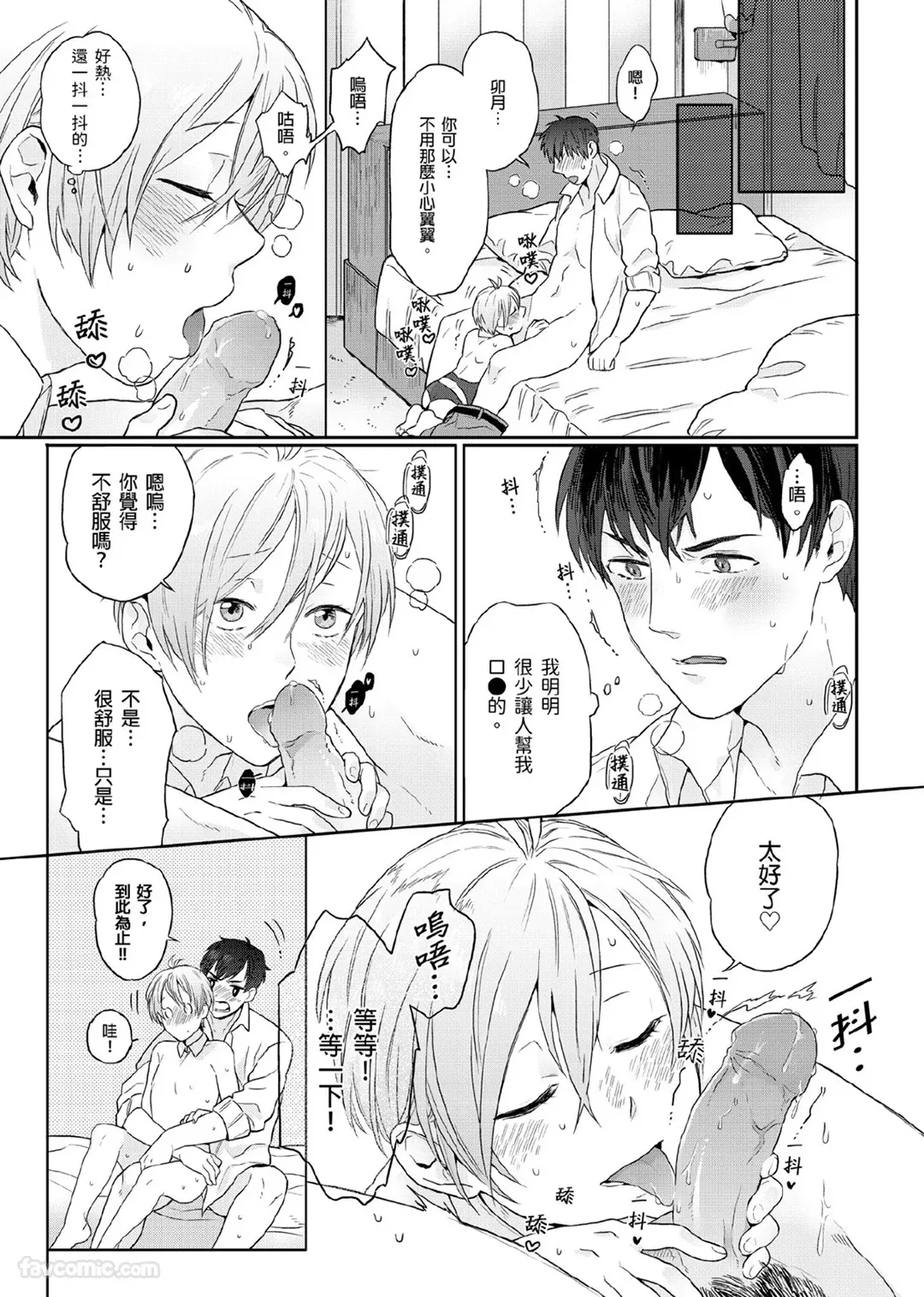 Page 16 of [KATURAGI Peko] Usagi-chan to Ookami-san ︱好色兔的狼先生攻略记 [Chinese][1-8][Complete]