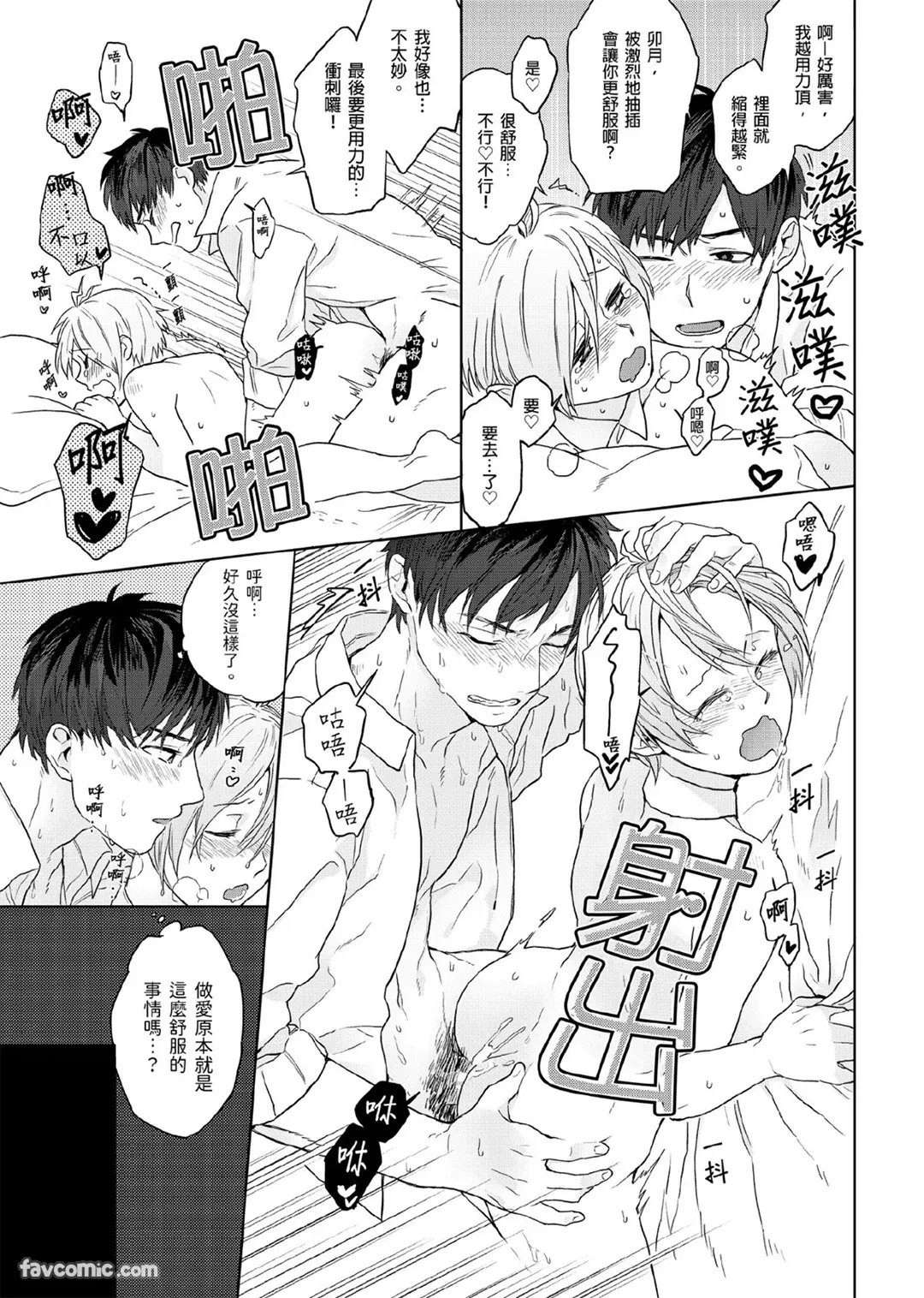 Page 22 of Usagi-chan to Ookami-san ︱好色兔的狼先生攻略记