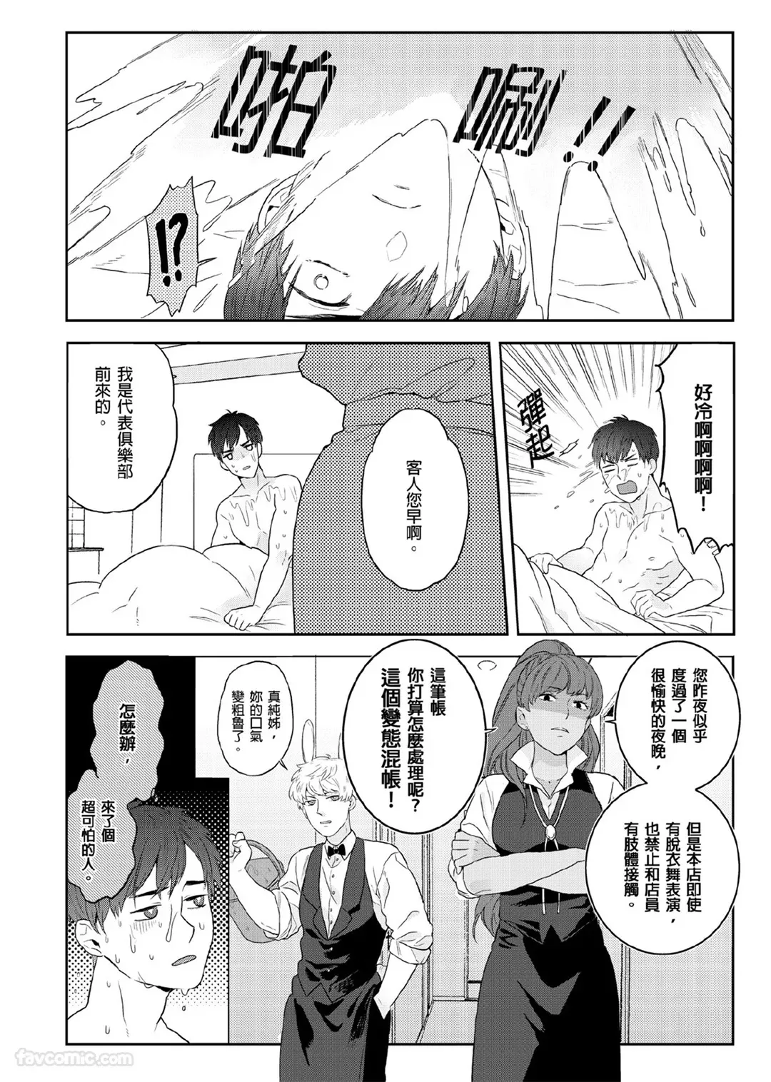 Page 23 of [KATURAGI Peko] Usagi-chan to Ookami-san ︱好色兔的狼先生攻略记 [Chinese][1-8][Complete]