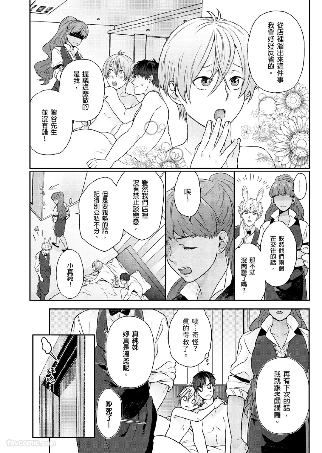 Page 28 of Usagi-chan to Ookami-san ︱好色兔的狼先生攻略记