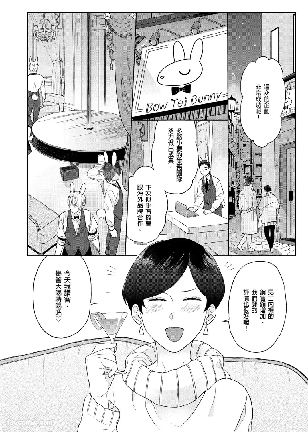 Page 3 of Usagi-chan to Ookami-san ︱好色兔的狼先生攻略记