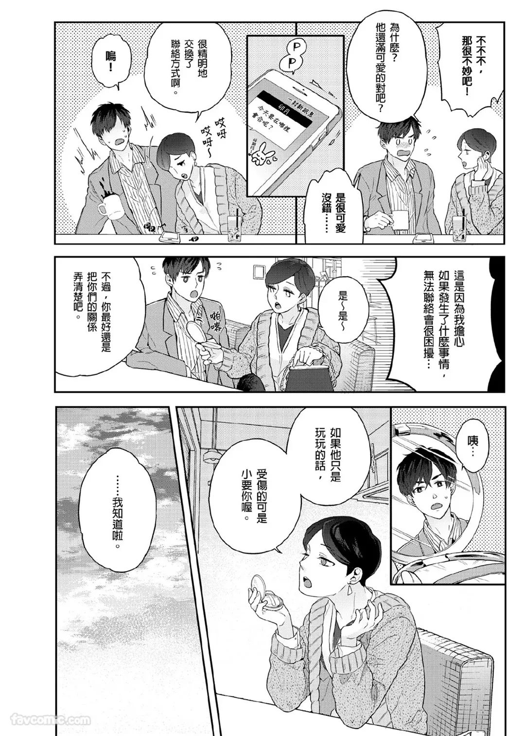 Page 32 of Usagi-chan to Ookami-san ︱好色兔的狼先生攻略记