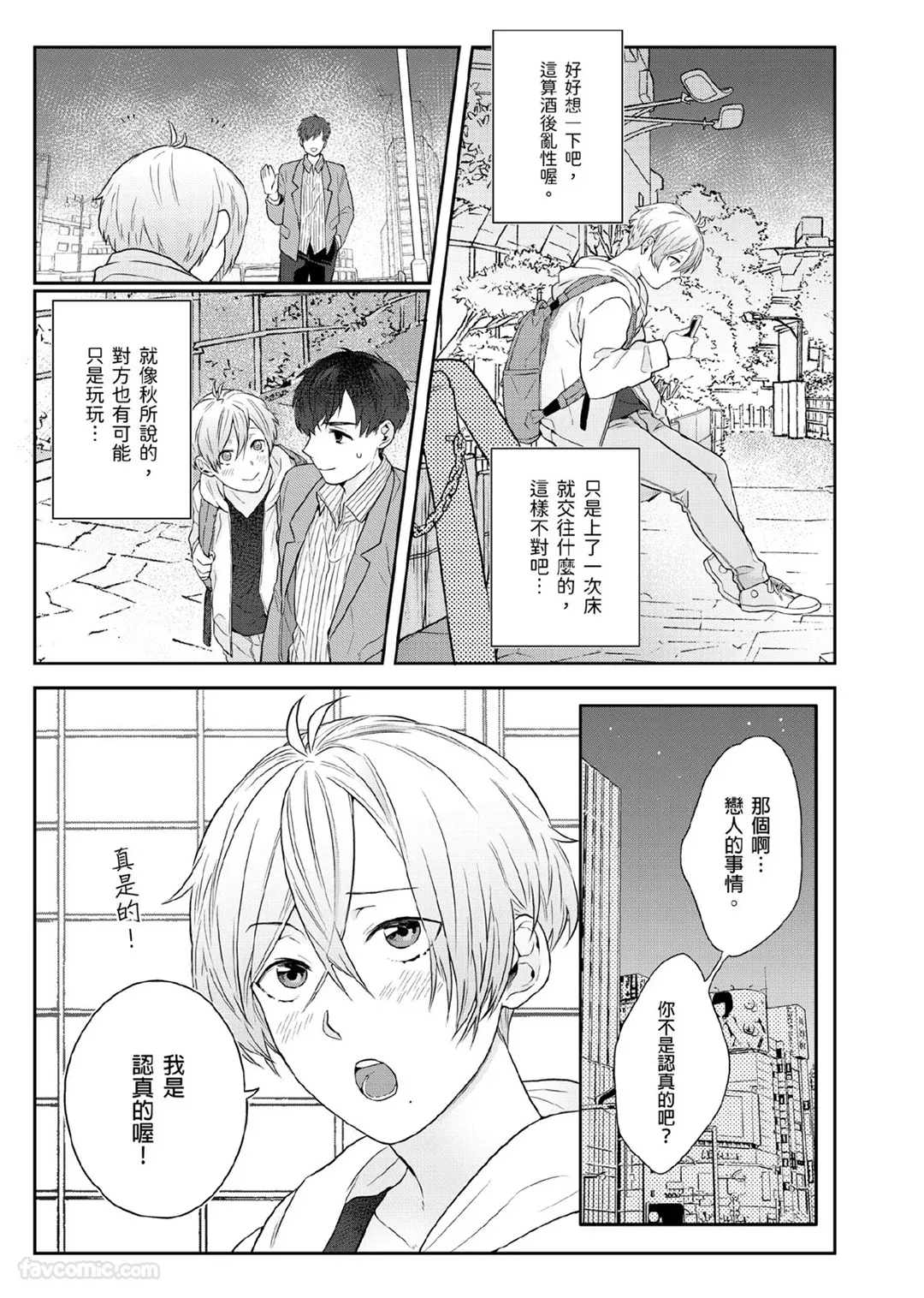 Page 33 of Usagi-chan to Ookami-san ︱好色兔的狼先生攻略记