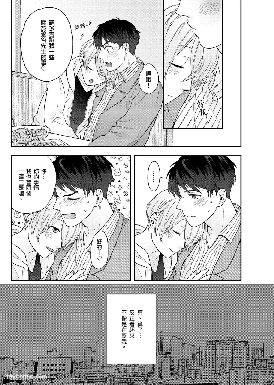 Page 35 of Usagi-chan to Ookami-san ︱好色兔的狼先生攻略记