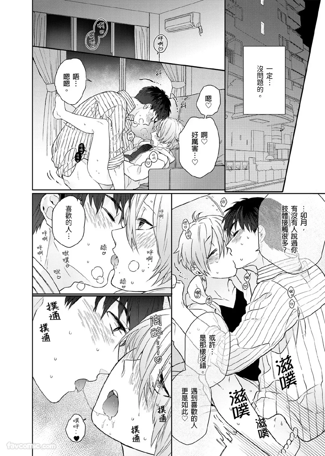 Page 36 of [KATURAGI Peko] Usagi-chan to Ookami-san ︱好色兔的狼先生攻略记 [Chinese][1-8][Complete]