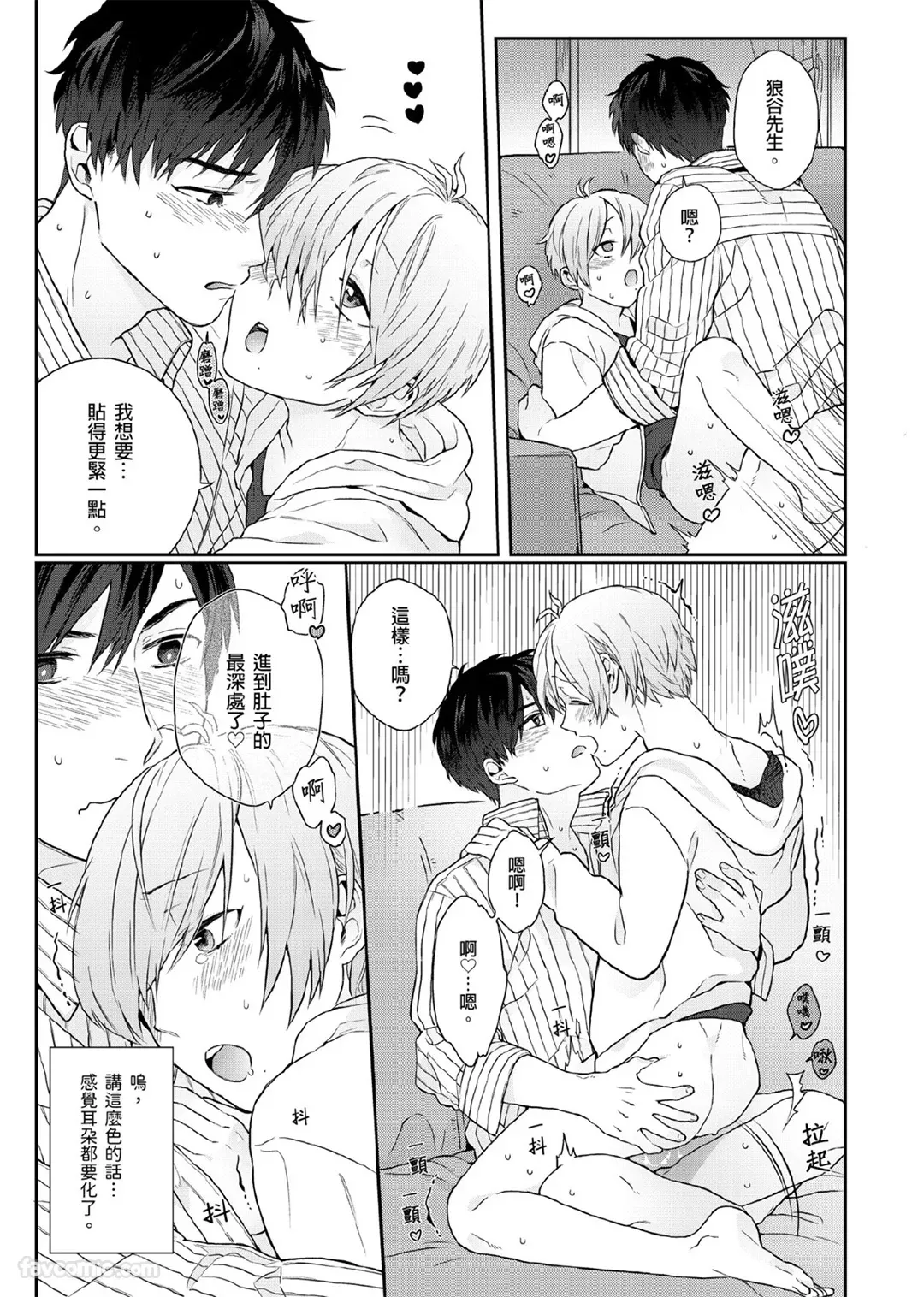 Page 37 of [KATURAGI Peko] Usagi-chan to Ookami-san ︱好色兔的狼先生攻略记 [Chinese][1-8][Complete]