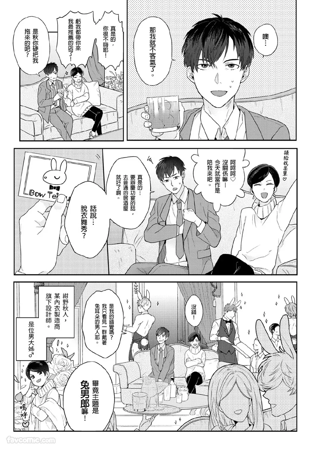 Page 4 of Usagi-chan to Ookami-san ︱好色兔的狼先生攻略记