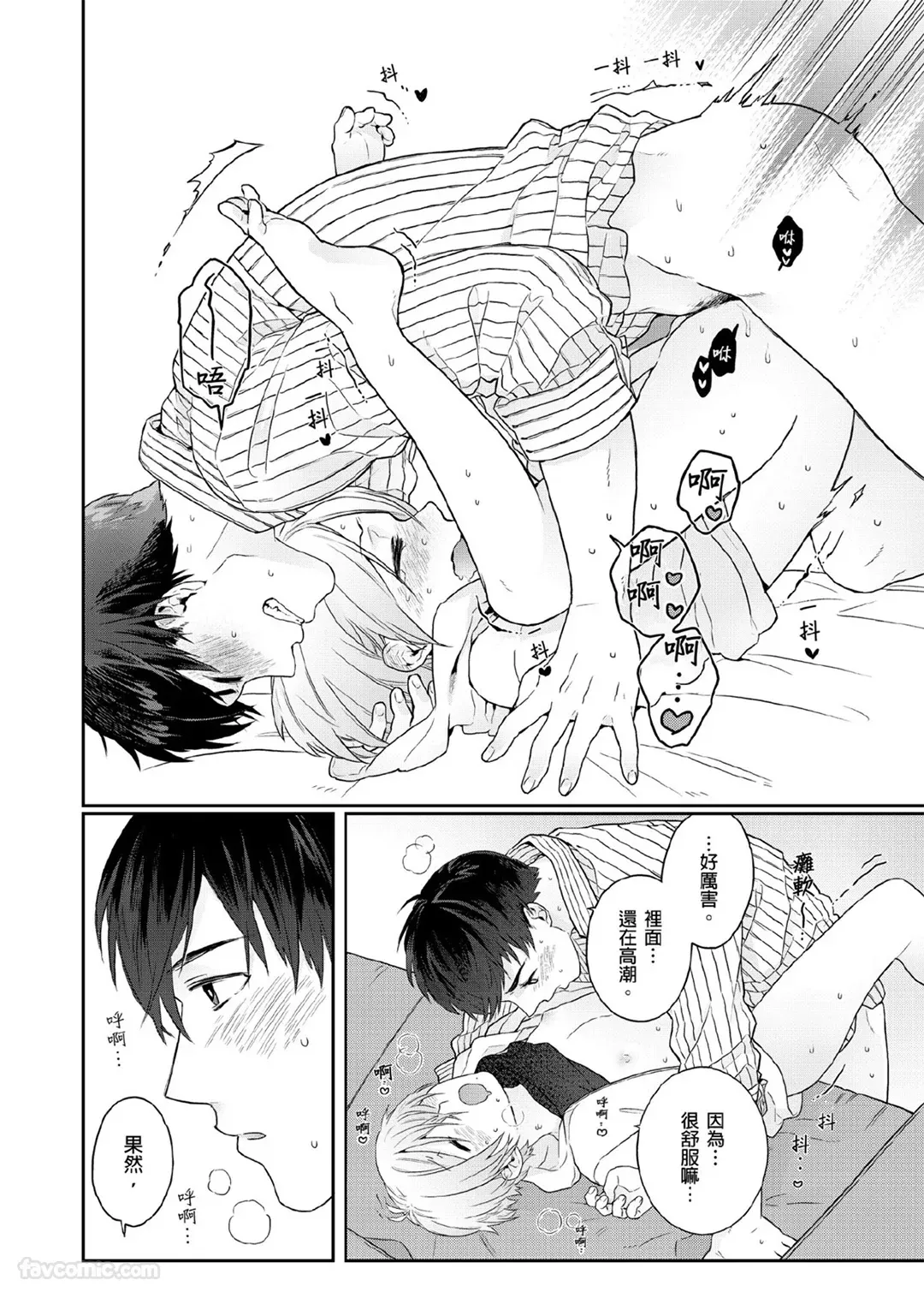 Page 40 of Usagi-chan to Ookami-san ︱好色兔的狼先生攻略记