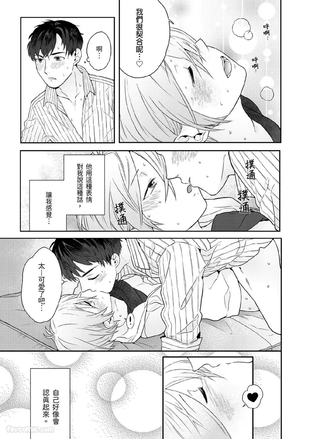 Page 41 of Usagi-chan to Ookami-san ︱好色兔的狼先生攻略记