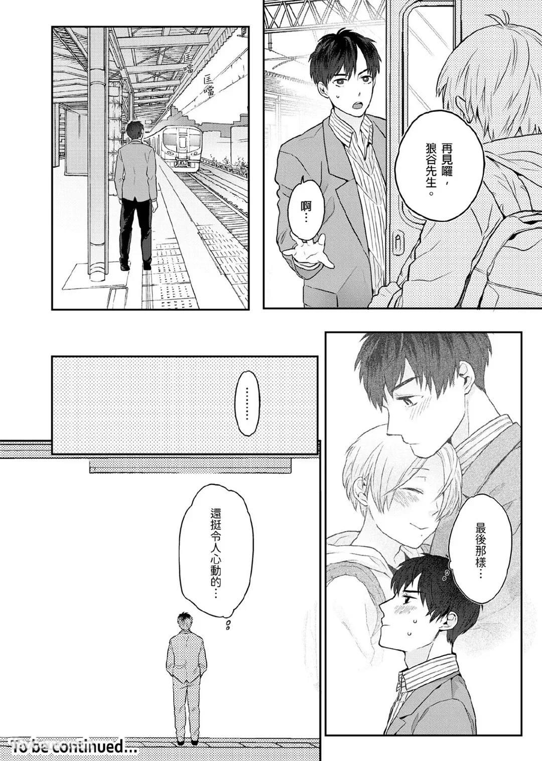Page 44 of Usagi-chan to Ookami-san ︱好色兔的狼先生攻略记