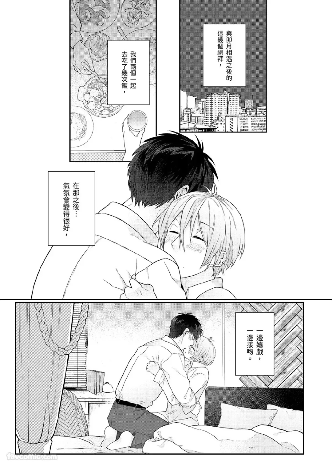 Page 46 of Usagi-chan to Ookami-san ︱好色兔的狼先生攻略记