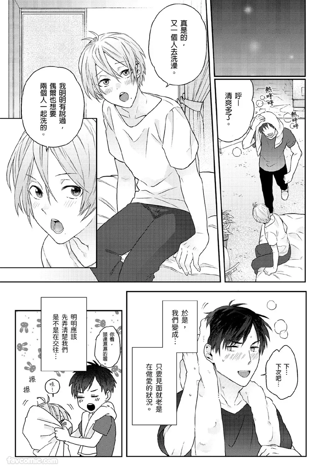 Page 48 of Usagi-chan to Ookami-san ︱好色兔的狼先生攻略记