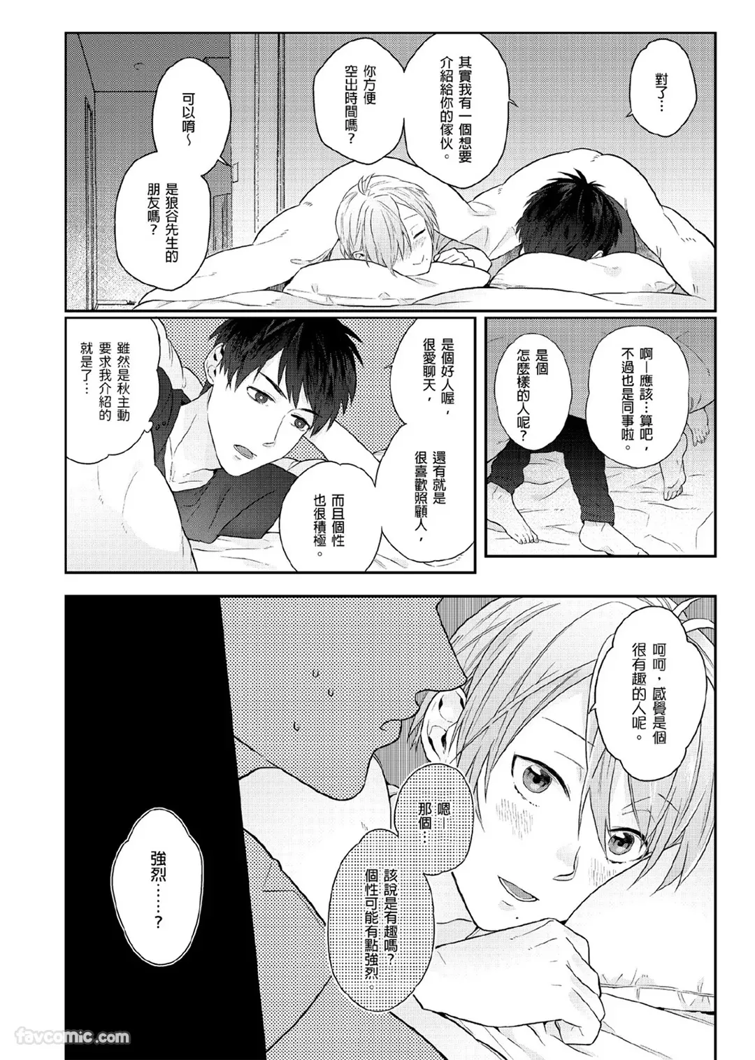 Page 49 of [KATURAGI Peko] Usagi-chan to Ookami-san ︱好色兔的狼先生攻略记 [Chinese][1-8][Complete]