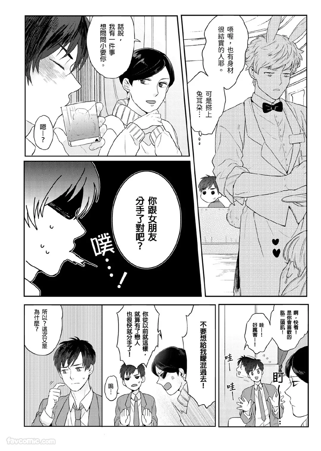 Page 5 of Usagi-chan to Ookami-san ︱好色兔的狼先生攻略记