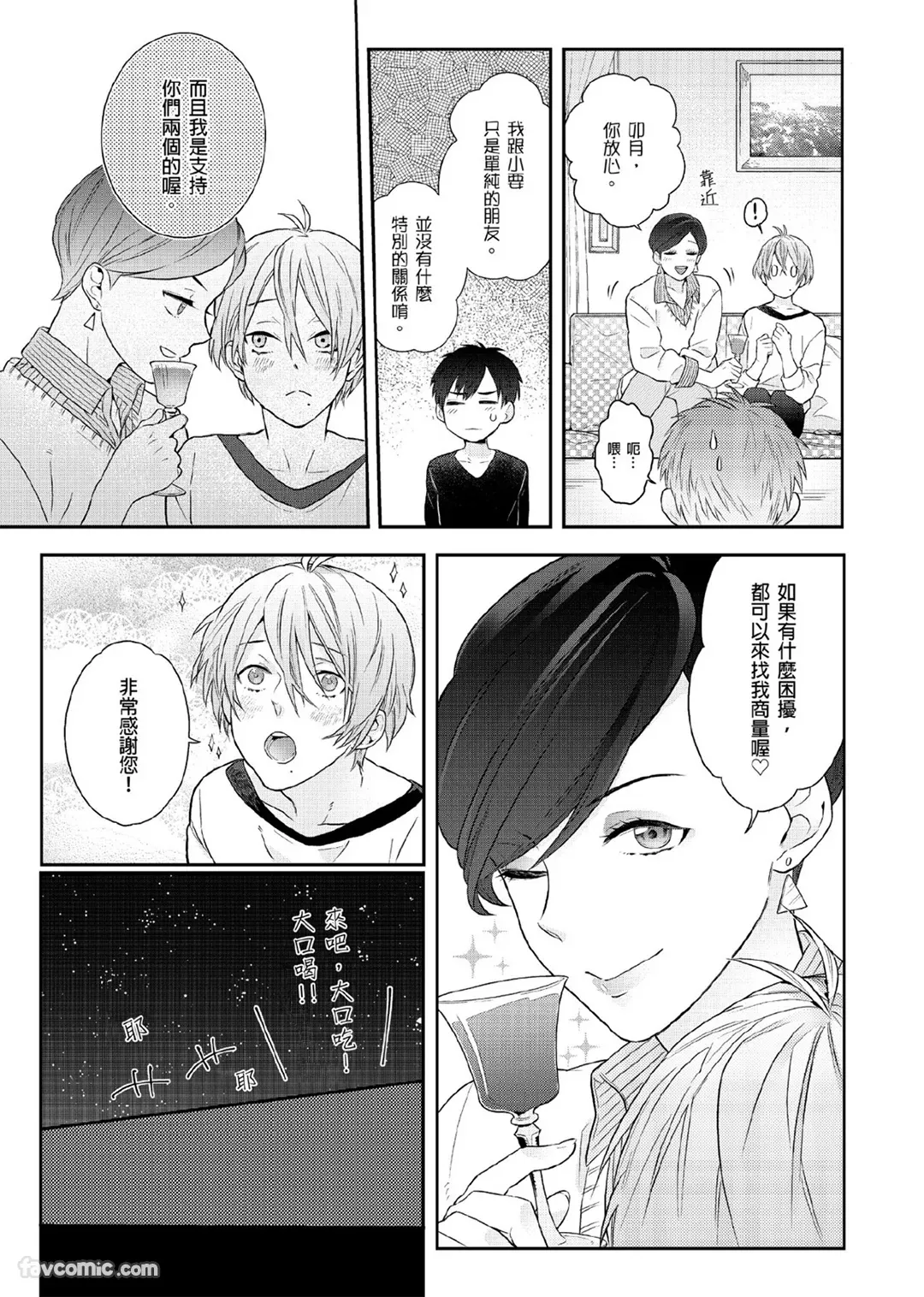 Page 52 of Usagi-chan to Ookami-san ︱好色兔的狼先生攻略记