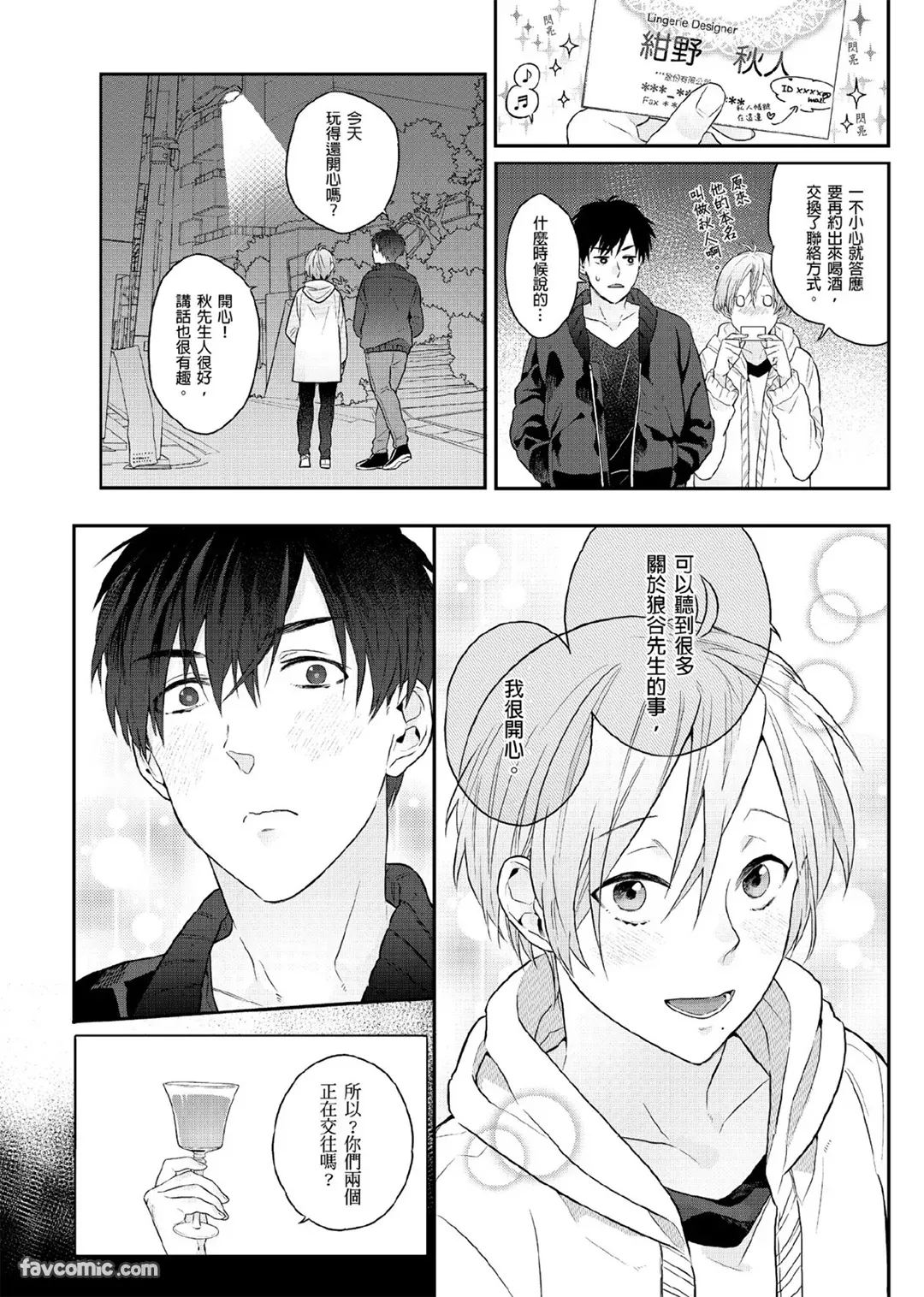 Page 53 of Usagi-chan to Ookami-san ︱好色兔的狼先生攻略记