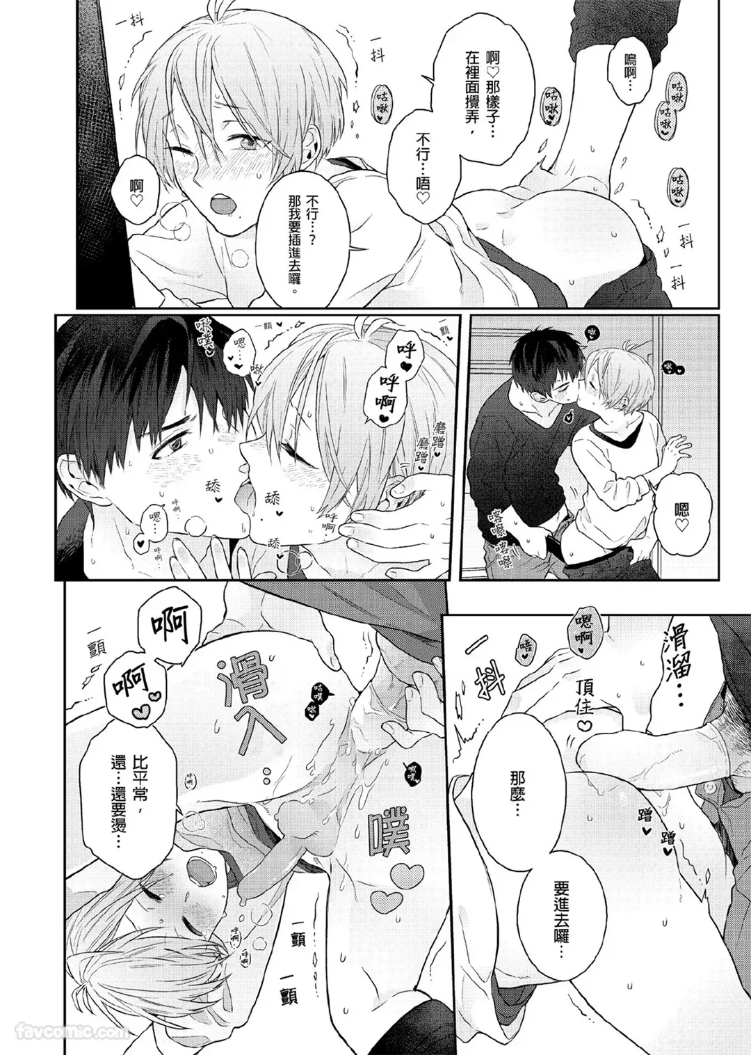 Page 59 of [KATURAGI Peko] Usagi-chan to Ookami-san ︱好色兔的狼先生攻略记 [Chinese][1-8][Complete]