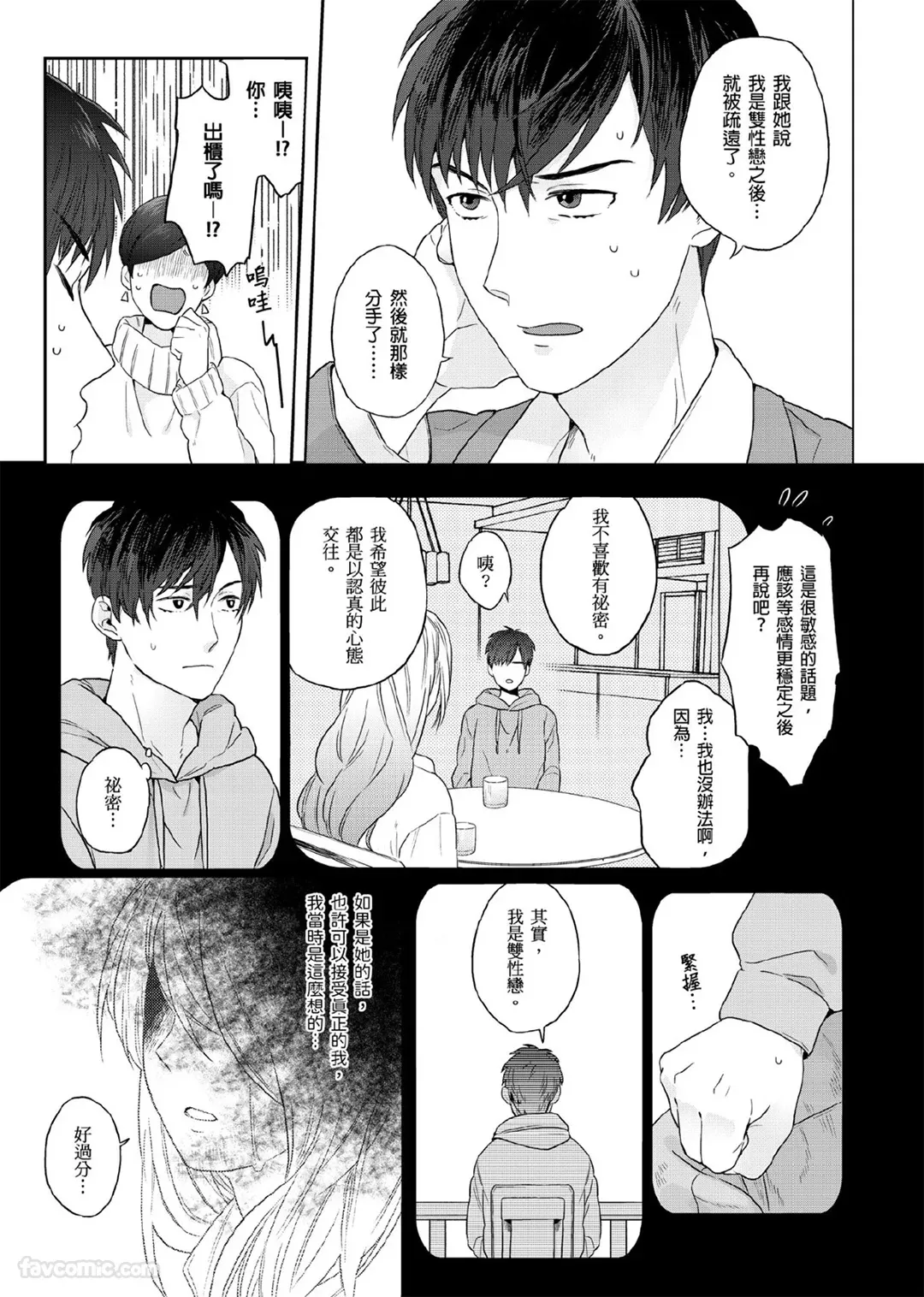 Page 6 of Usagi-chan to Ookami-san ︱好色兔的狼先生攻略记