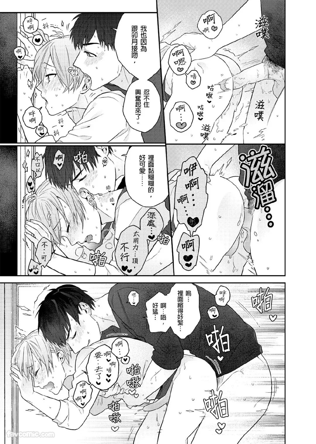 Page 60 of [KATURAGI Peko] Usagi-chan to Ookami-san ︱好色兔的狼先生攻略记 [Chinese][1-8][Complete]