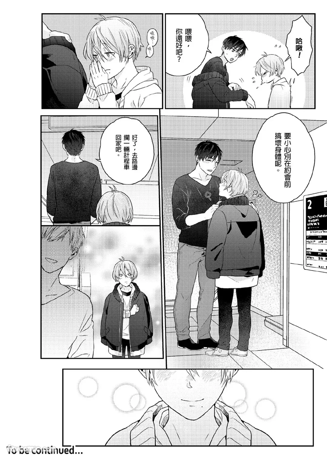 Page 63 of Usagi-chan to Ookami-san ︱好色兔的狼先生攻略记