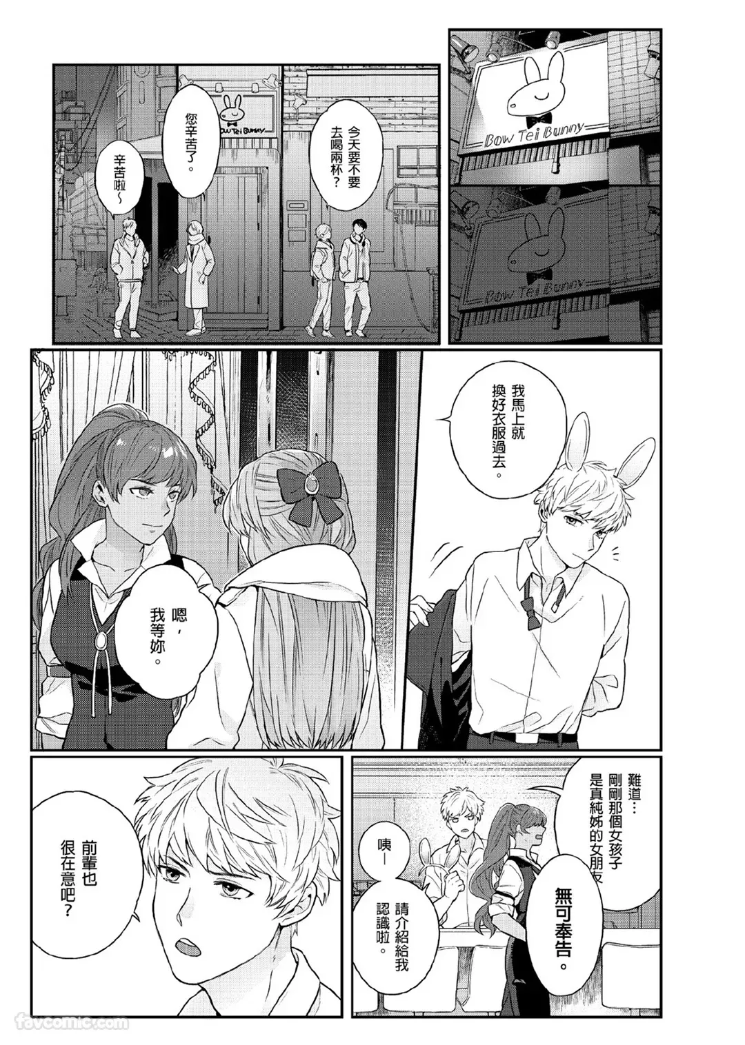 Page 65 of [KATURAGI Peko] Usagi-chan to Ookami-san ︱好色兔的狼先生攻略记 [Chinese][1-8][Complete]