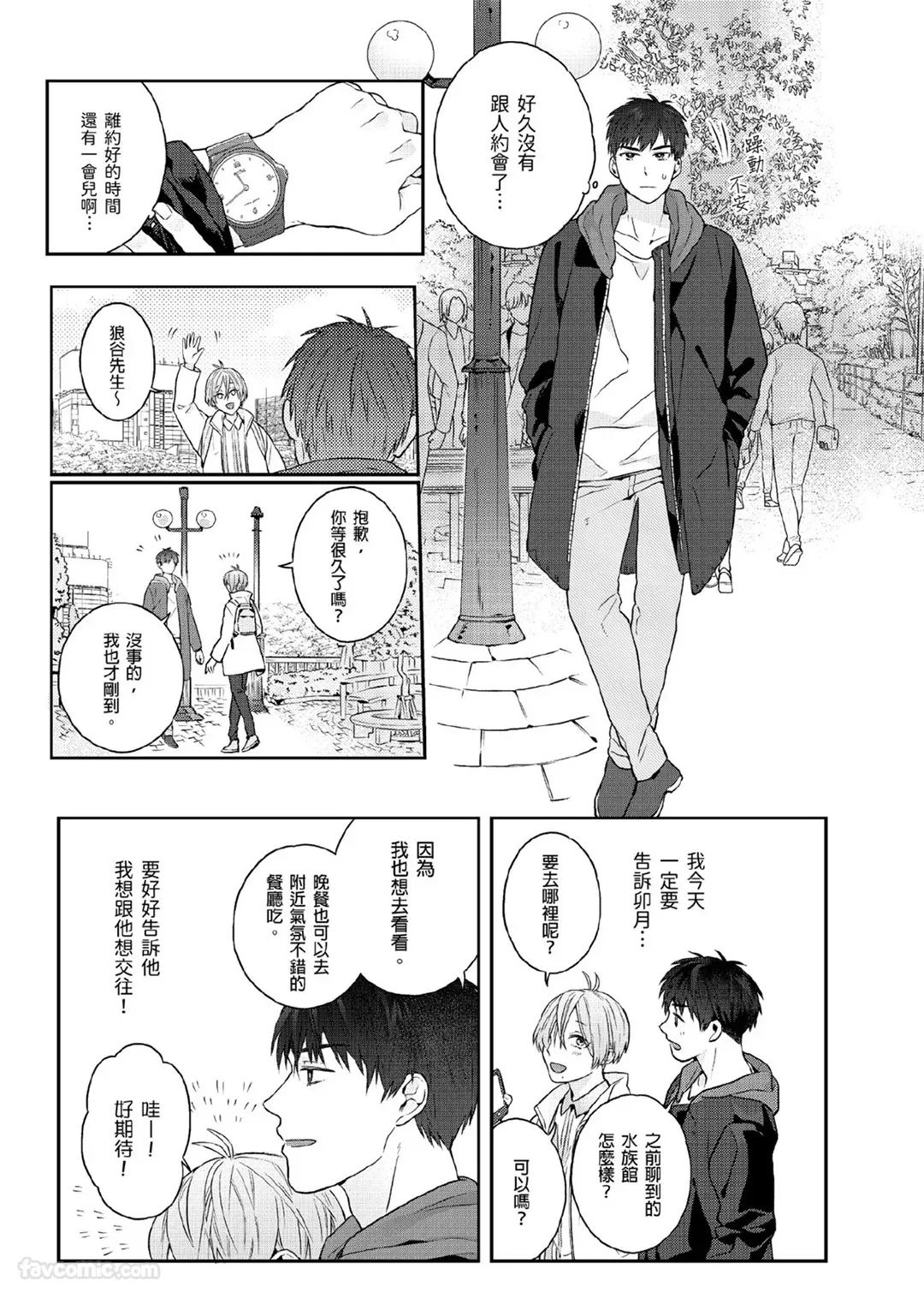 Page 67 of [KATURAGI Peko] Usagi-chan to Ookami-san ︱好色兔的狼先生攻略记 [Chinese][1-8][Complete]