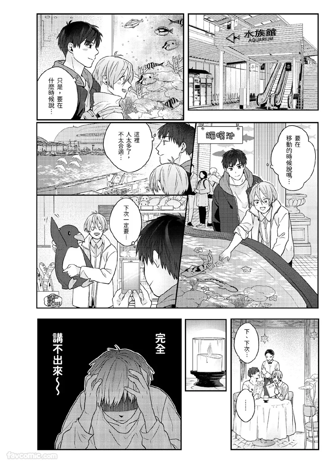 Page 68 of [KATURAGI Peko] Usagi-chan to Ookami-san ︱好色兔的狼先生攻略记 [Chinese][1-8][Complete]