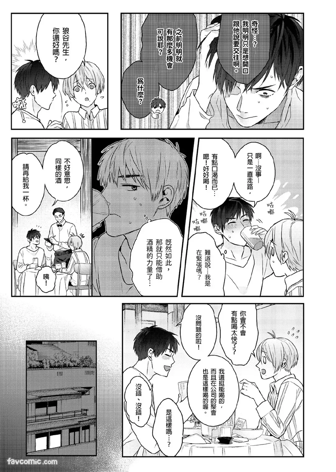 Page 69 of Usagi-chan to Ookami-san ︱好色兔的狼先生攻略记