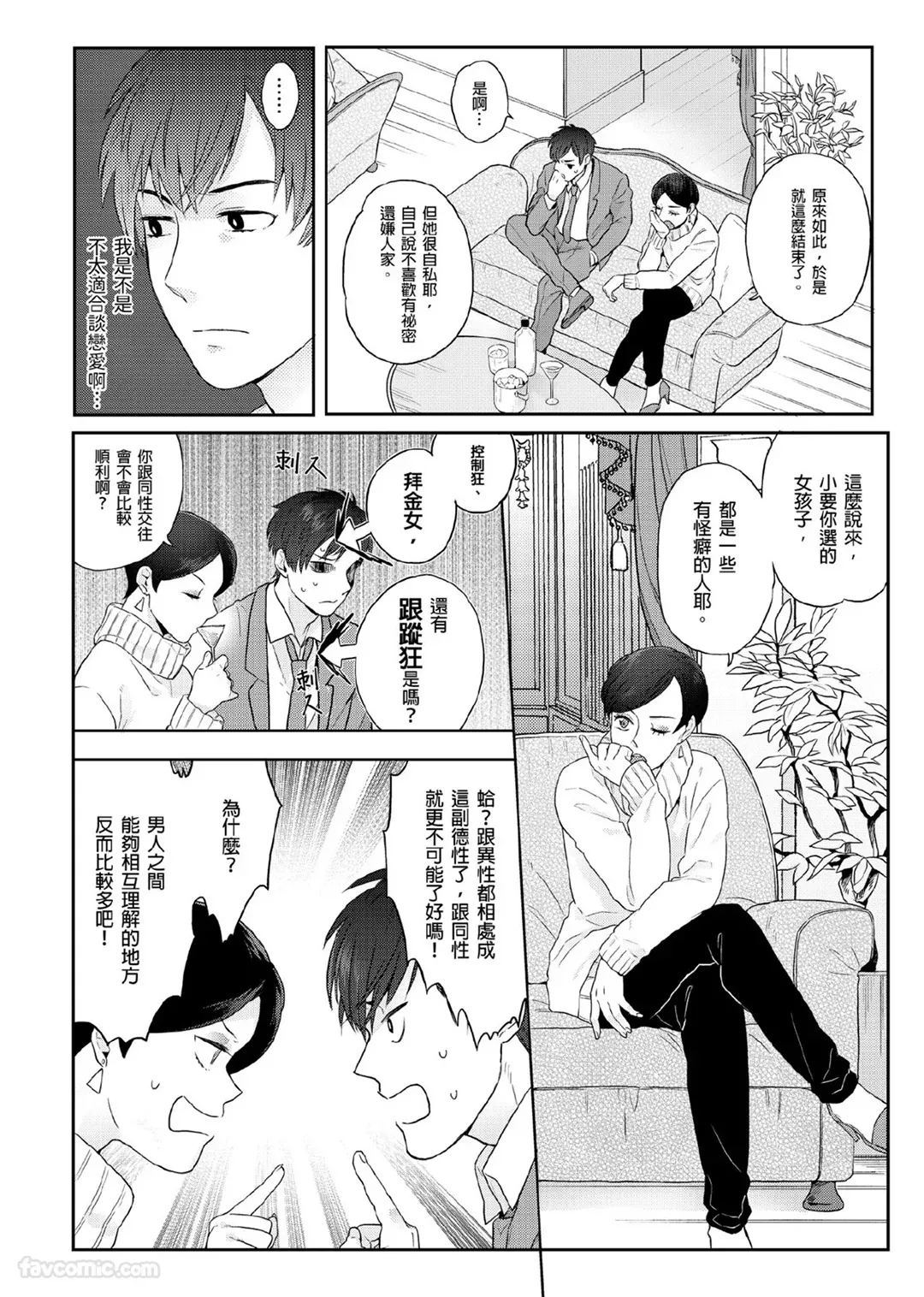 Page 7 of Usagi-chan to Ookami-san ︱好色兔的狼先生攻略记